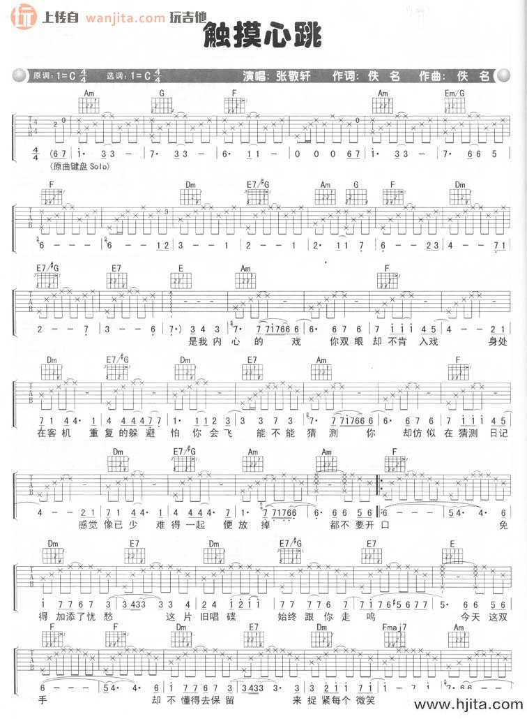 张敬轩《触摸心跳》吉他谱_C调吉他弹唱谱