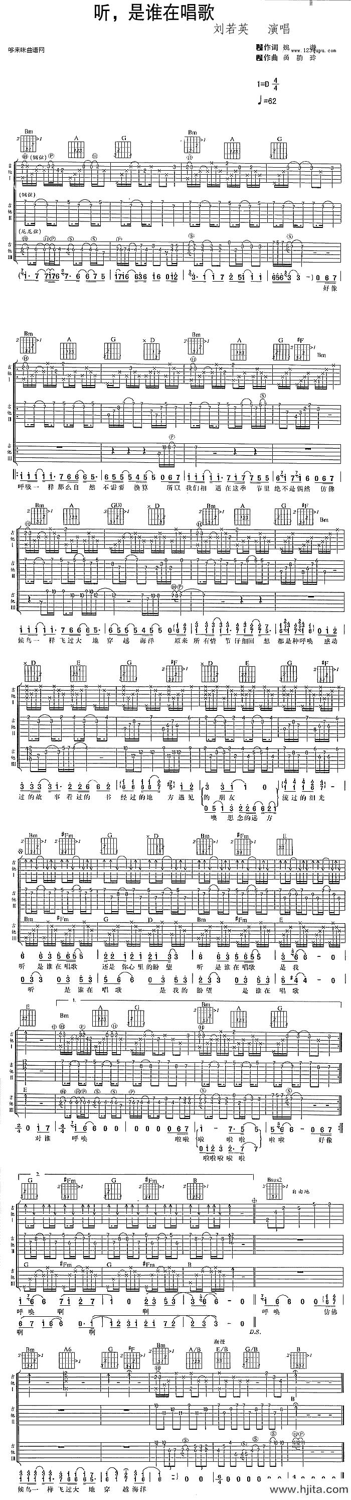  刘若英《听，是谁在唱歌》吉他谱