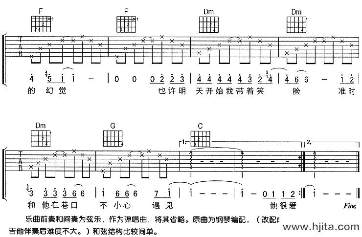 刘若英《对面男生的房间》吉他谱_C调吉他弹唱谱