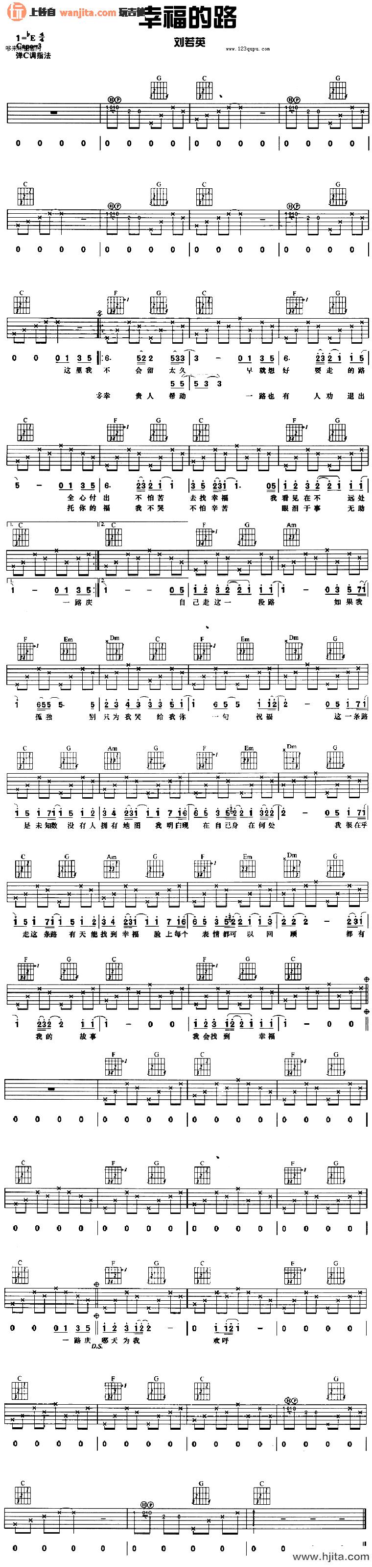 刘若英《幸福的路》吉他谱_C调吉他弹唱谱