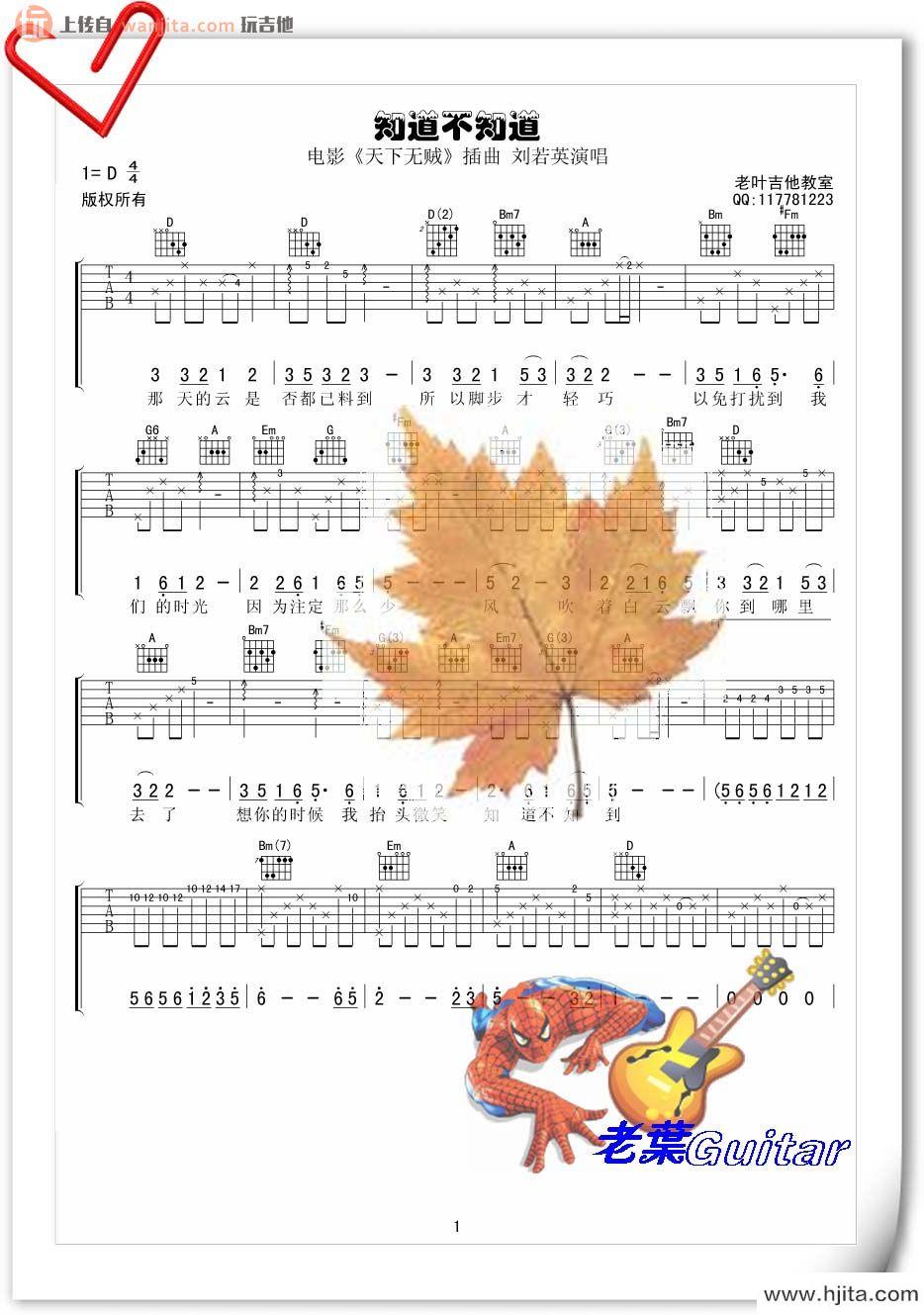 刘若英《知道不知道》吉他谱_D调吉他弹唱谱