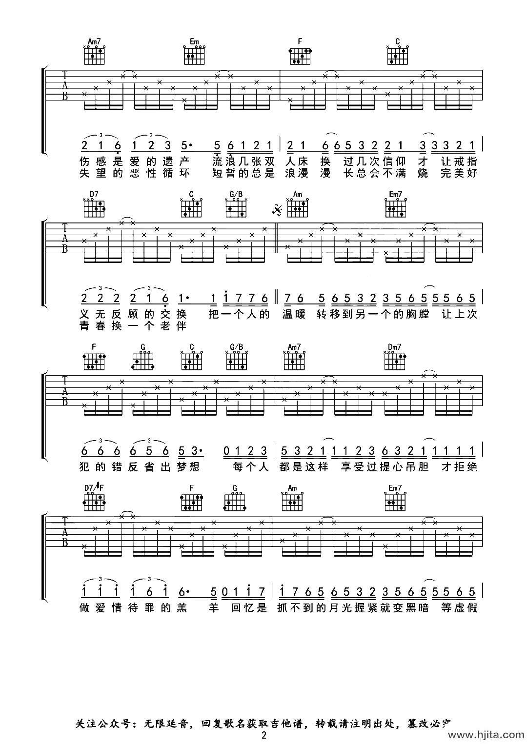 陈奕迅《爱情转移》吉他谱_C调吉他弹唱谱