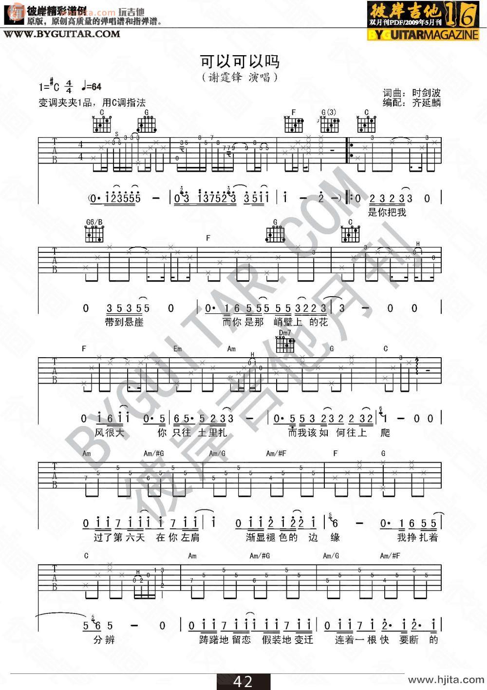 可以可以吗吉他谱_谢霆锋