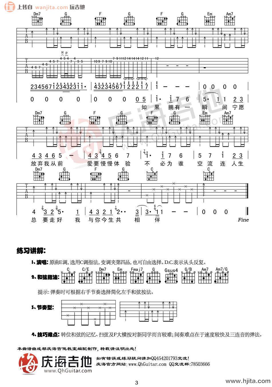 谢霆锋《今生共相伴》吉他谱_C调原版吉他谱