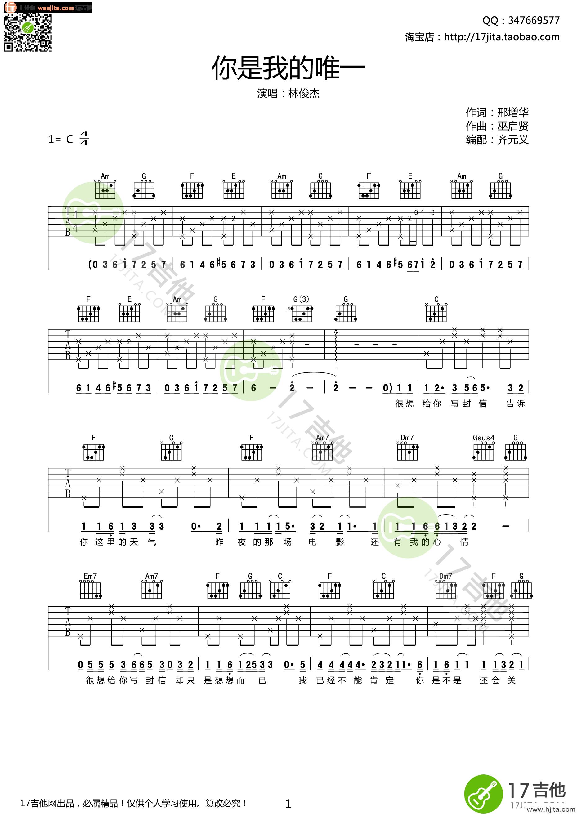 你是我的唯一吉他谱_梦想的声音版_林俊杰