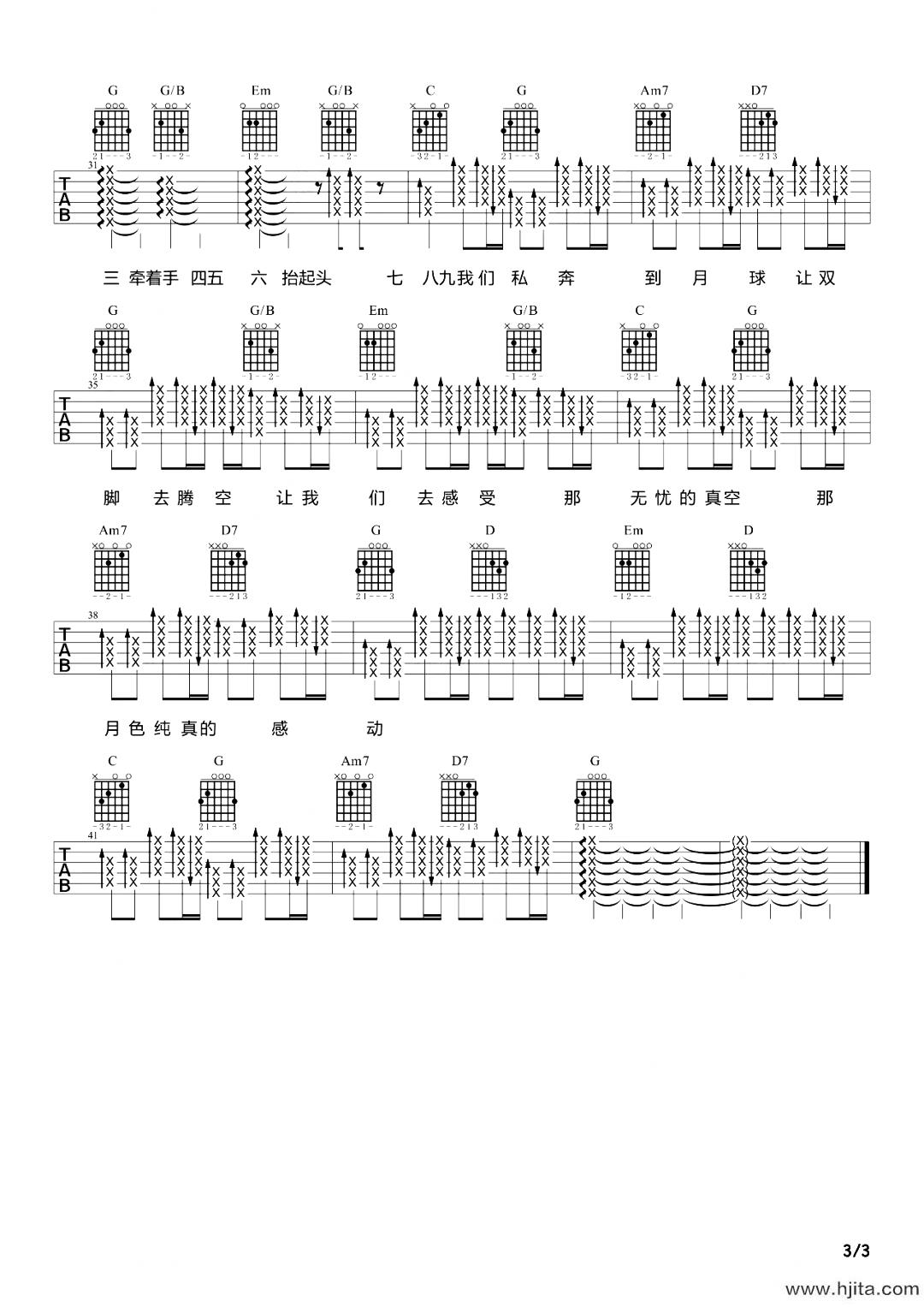 五月天/陈绮贞《私奔到月球》吉他谱_吉他演示/教学视频