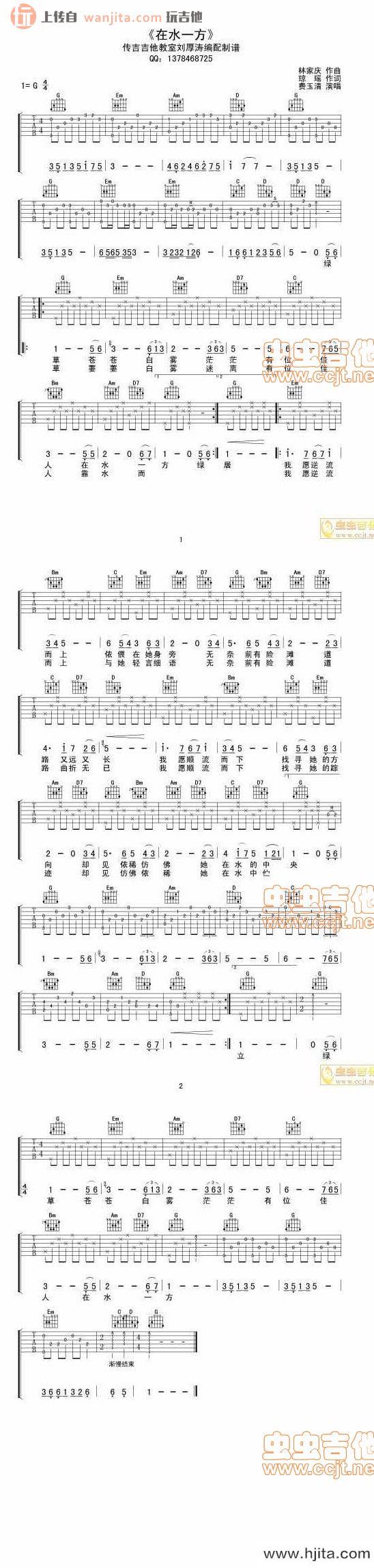 在水一方吉他谱_G调六线谱_高清图片谱_邓丽君