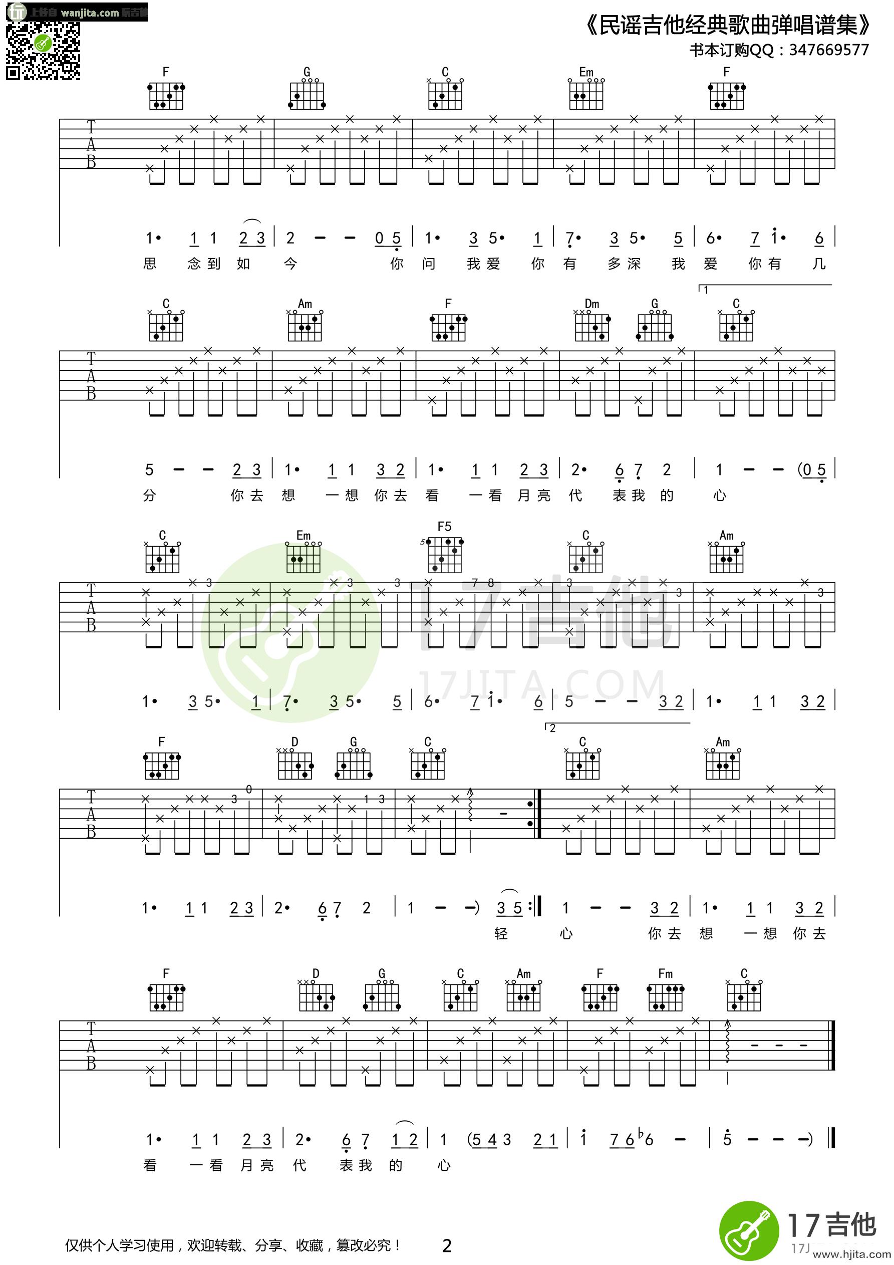 邓丽君《月亮代表我的心》吉他谱