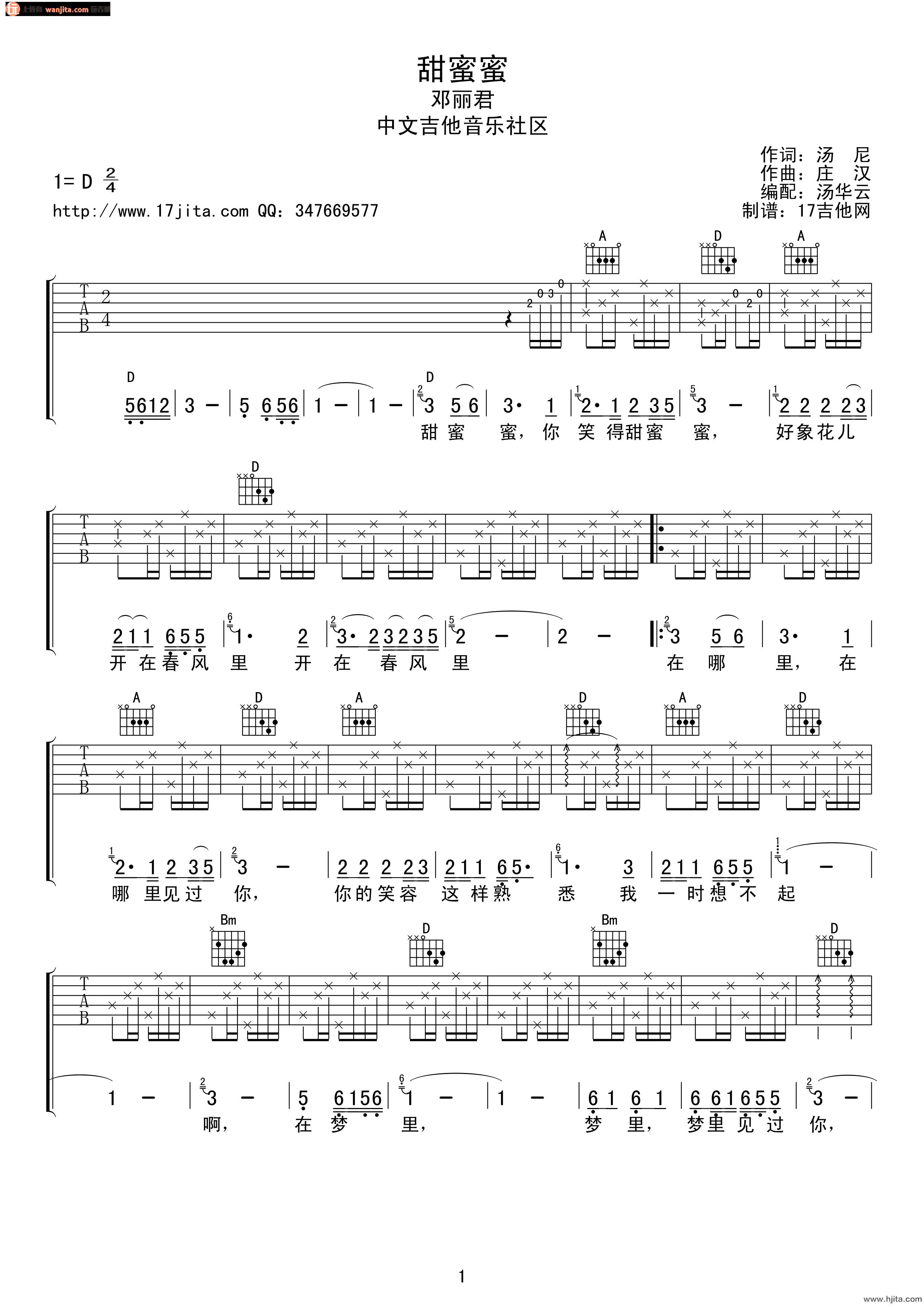 甜蜜蜜吉他谱_邓丽君_《甜蜜蜜》D调原版六线谱