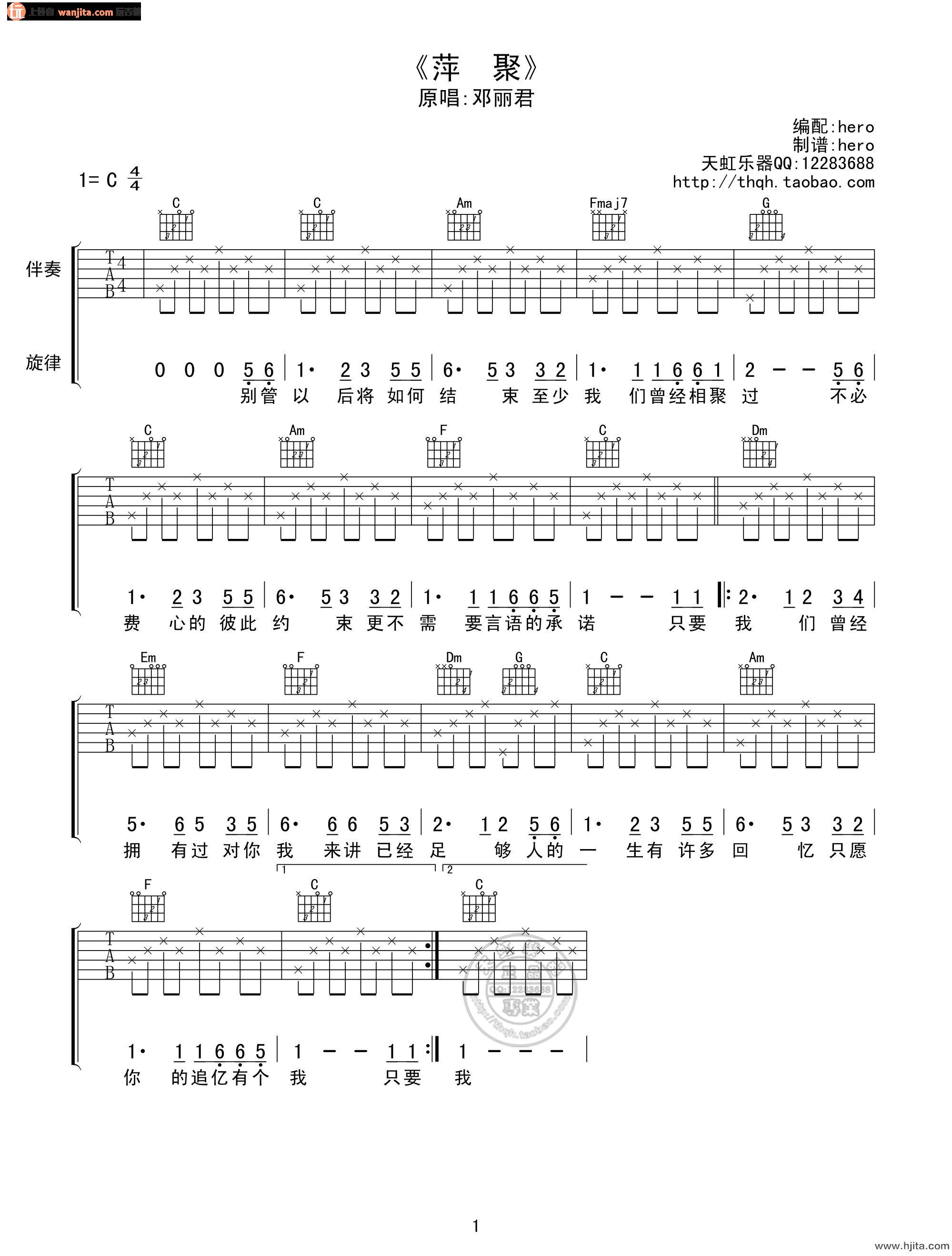 邓丽君《萍聚》吉他谱_《萍聚》C调简单版高清谱