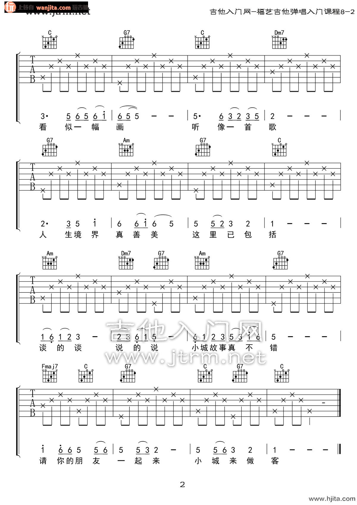 邓丽君《小城故事》吉他谱_C调吉他弹唱谱