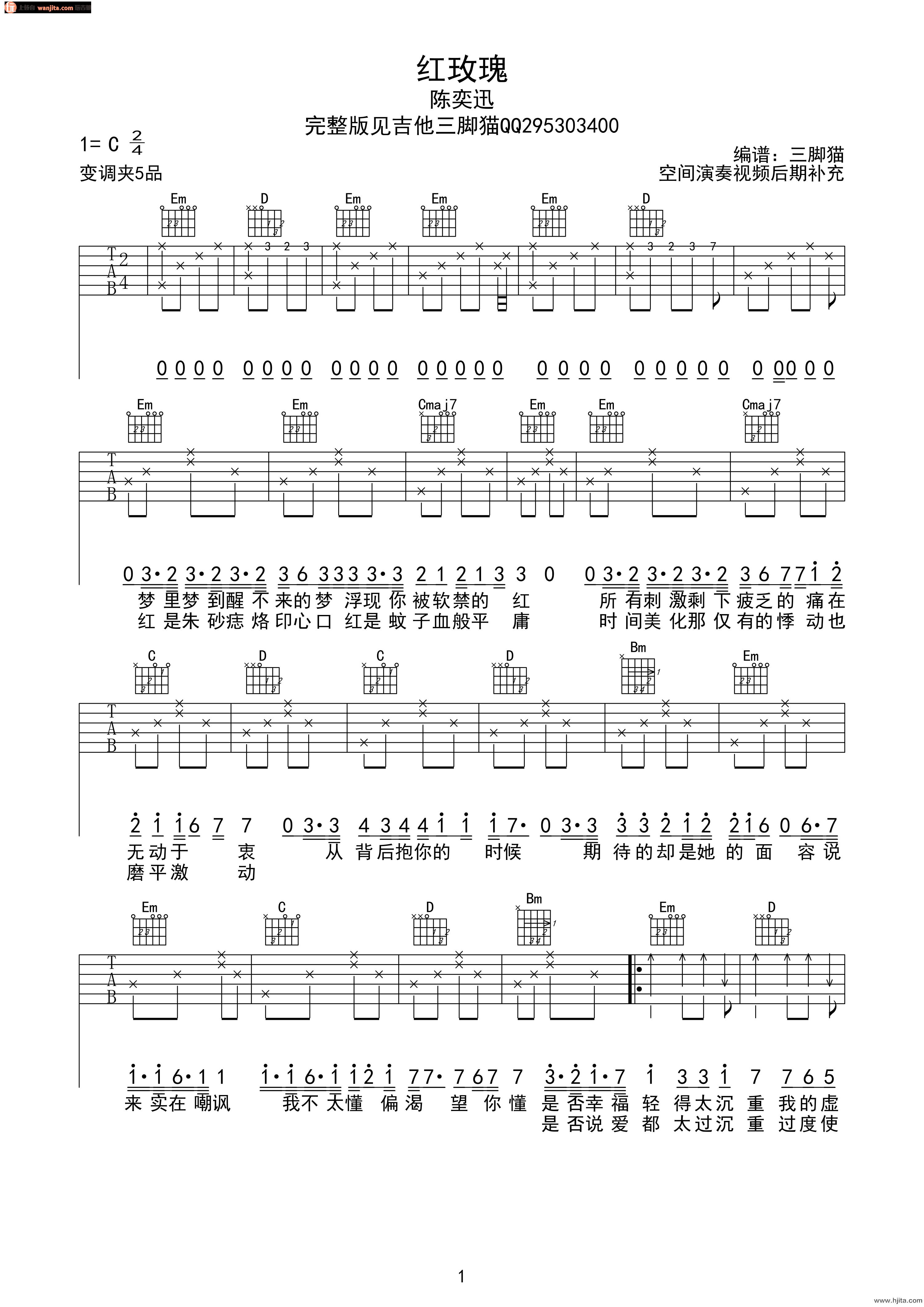 红玫瑰吉他谱_陈奕迅_《红玫瑰》C调吉他弹唱谱_高清图片谱