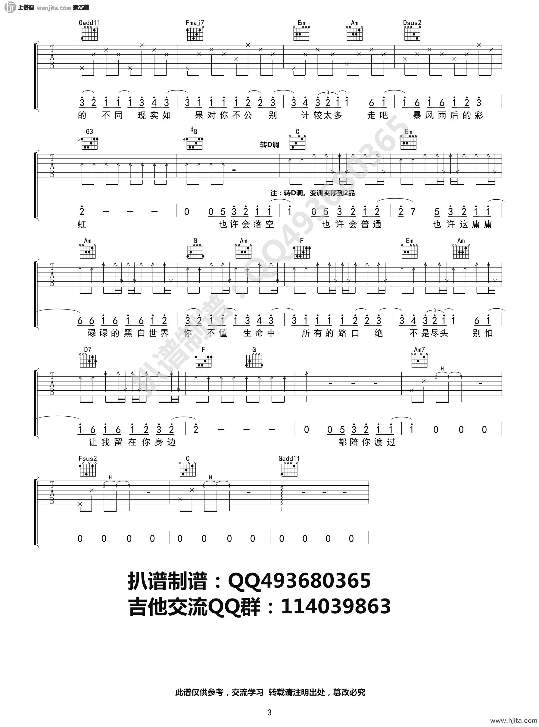 让我留在你身边吉他谱_陈奕迅_C调六线谱_高清图片谱