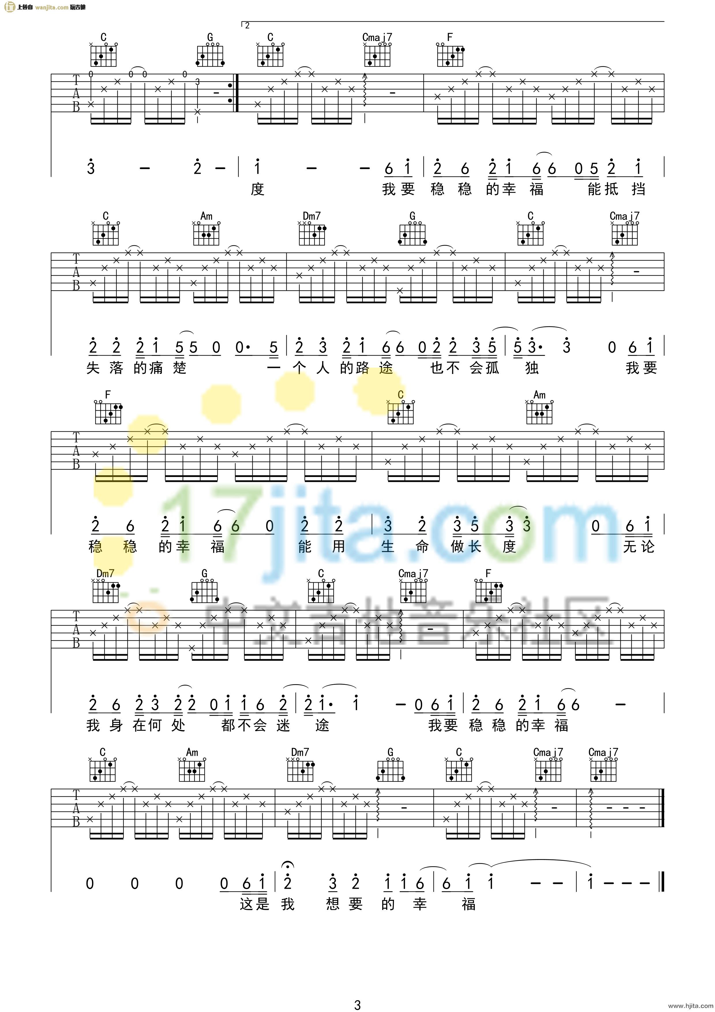 稳稳的幸福吉他谱_陈奕迅_C调简单版_高清六线谱