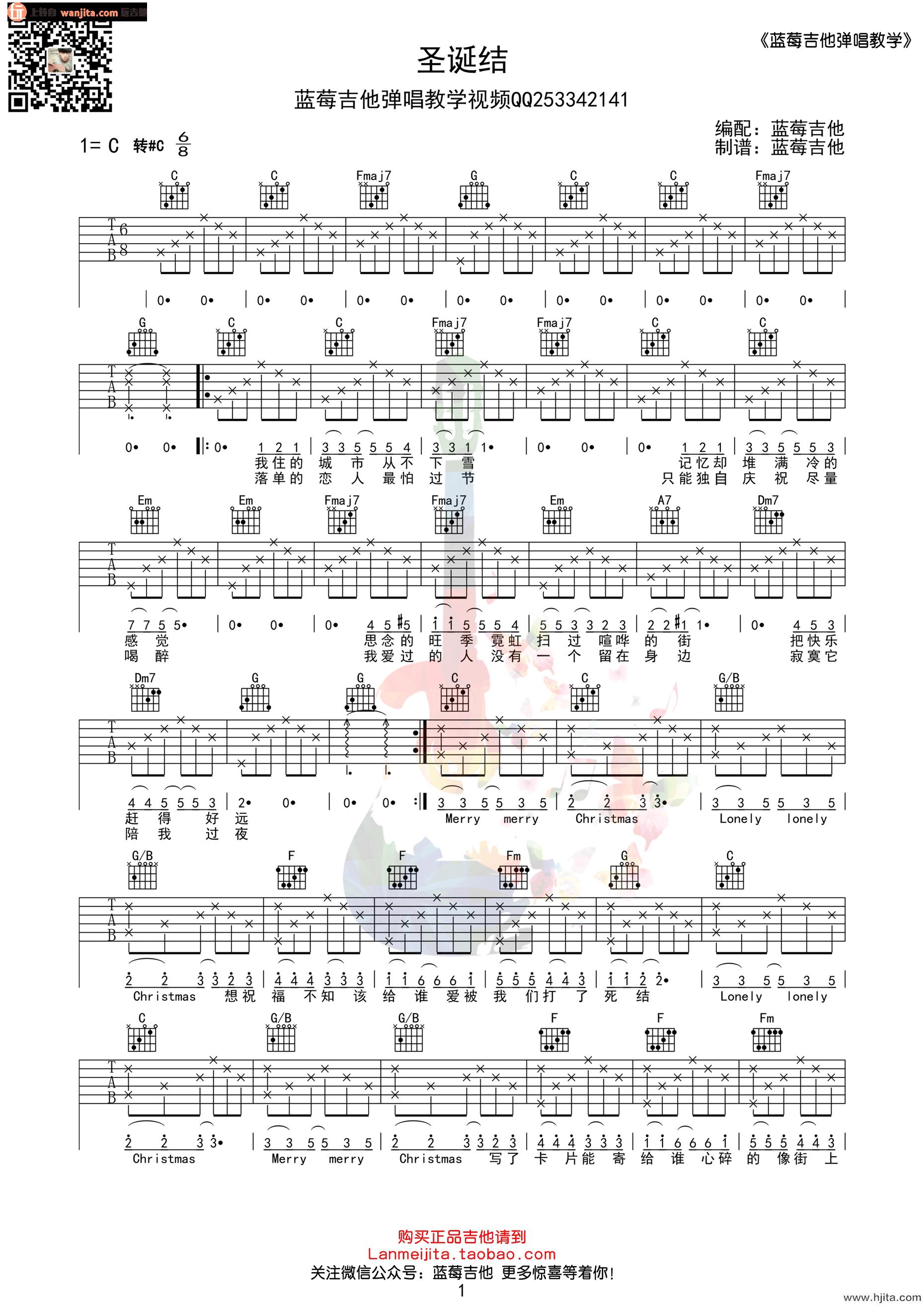 陈奕迅《圣诞结》吉他谱_C调吉他谱【高清版】
