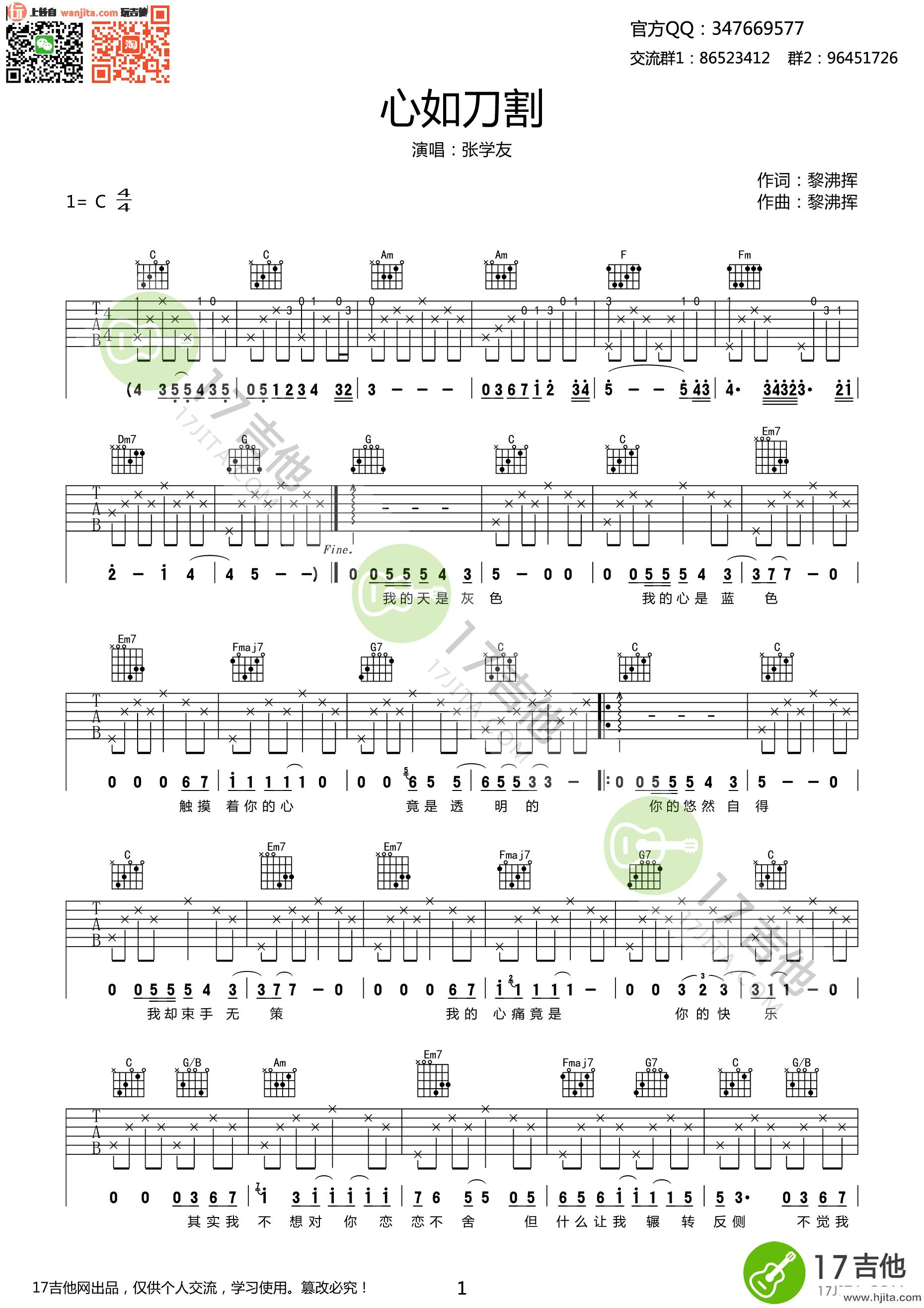 心如刀割吉他谱_张学友_C调原版六线谱_吉他弹唱谱