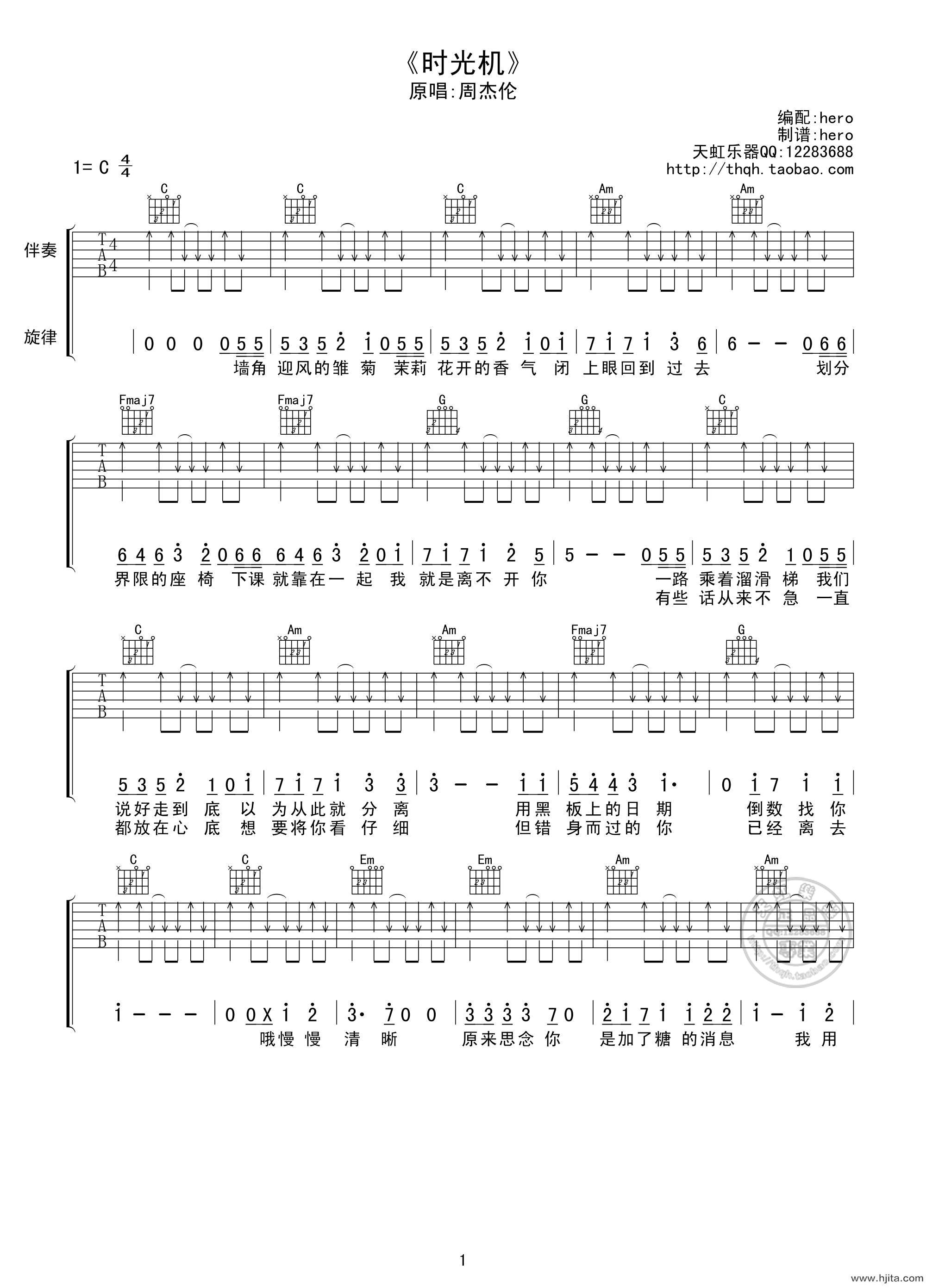 周杰伦《时光机》吉他谱_《时光机》C调扫弦版【高清版】
