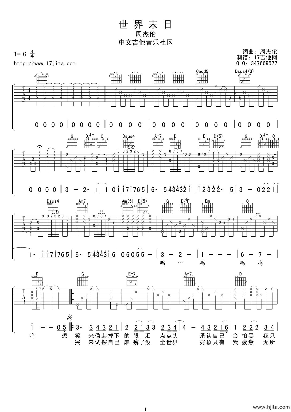 世界末日吉他谱_G调弹唱六线谱_高清图片谱_周杰伦