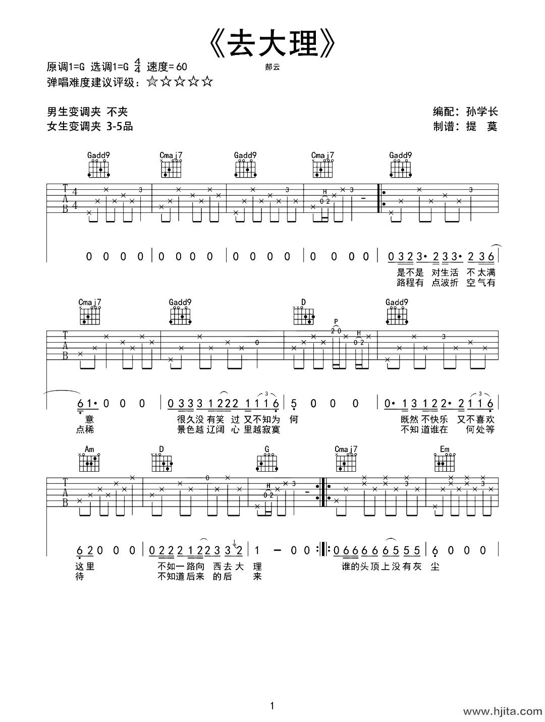 郝云《去大理》吉他谱_《去大理》G调完整版吉他谱