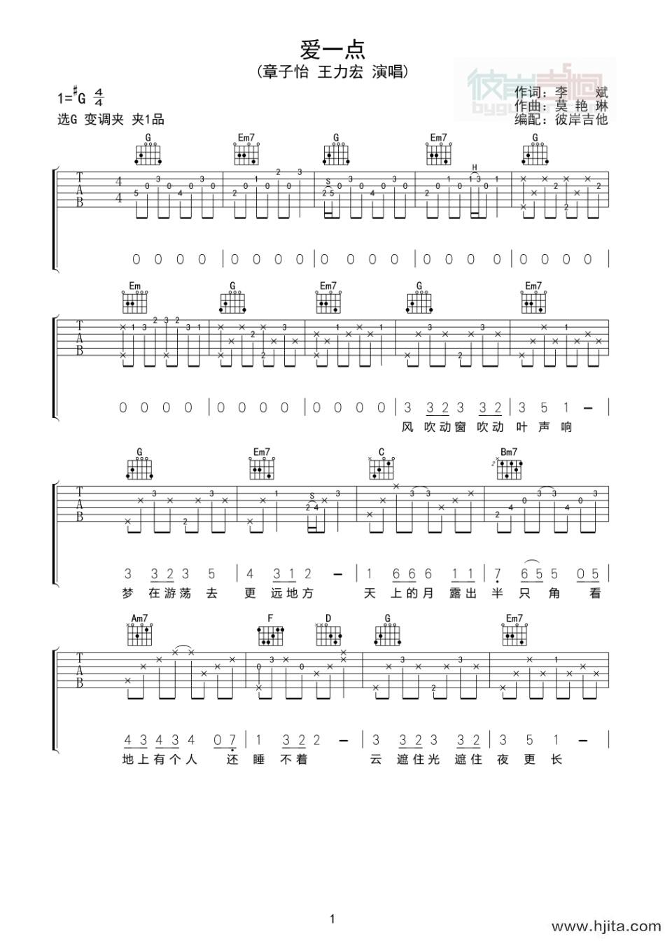 爱一点吉他谱_王力宏&章子怡_《爱一点》G调原版吉他六线谱