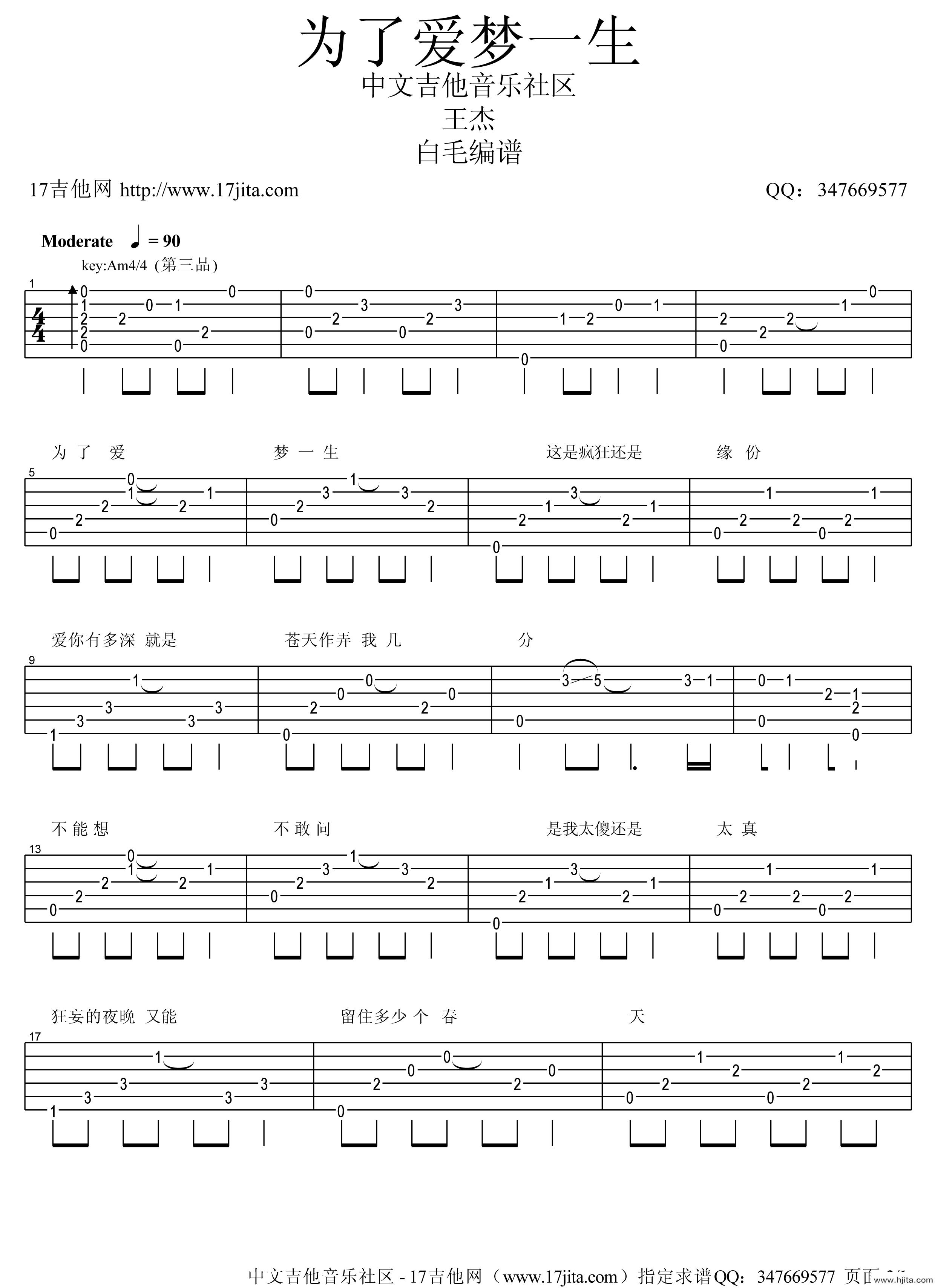 为了爱梦一生吉他谱_王杰_吉他弹唱六线谱_高清图片谱