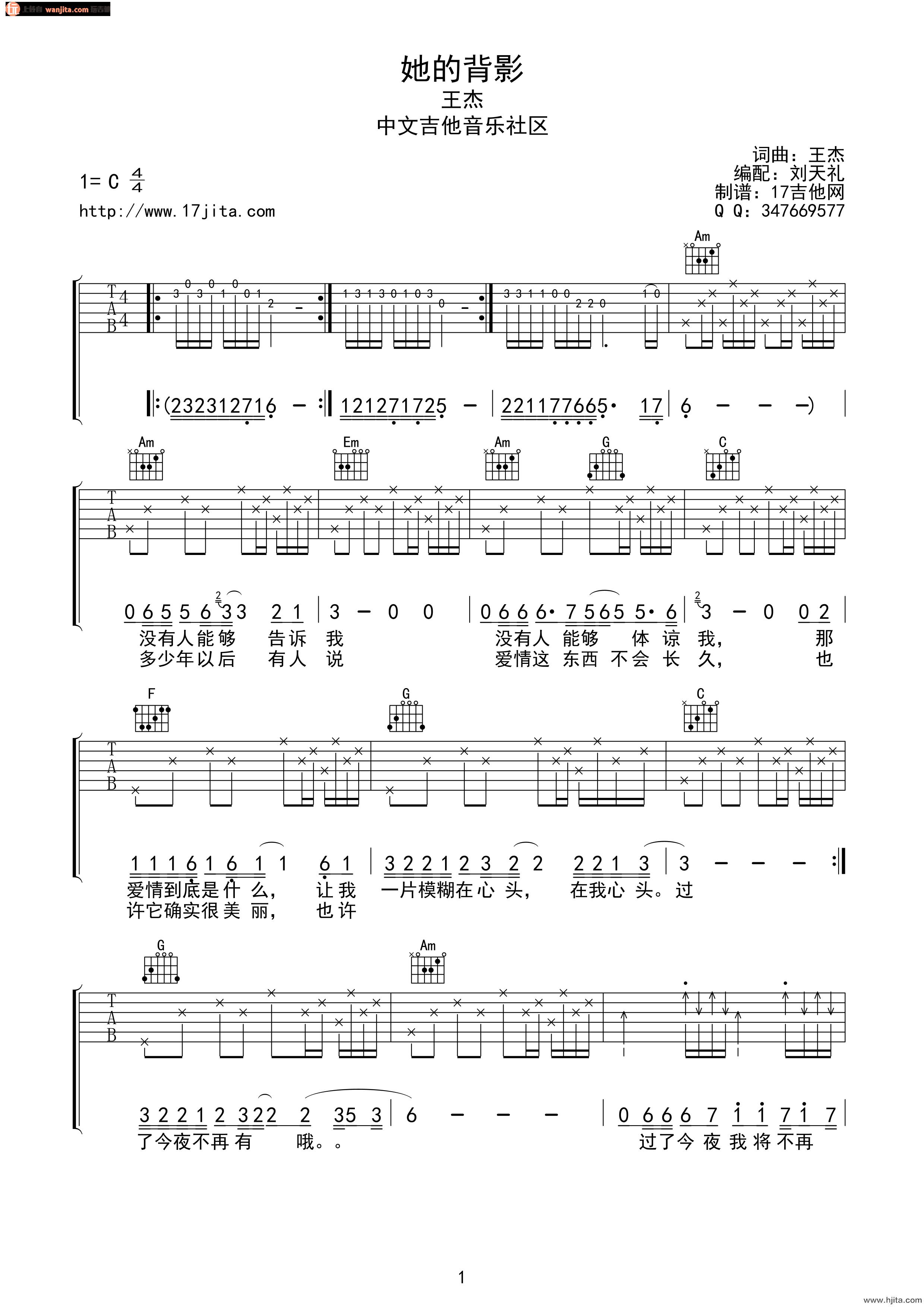 她的背影吉他谱_王杰_C调原版六线谱_吉他弹唱谱