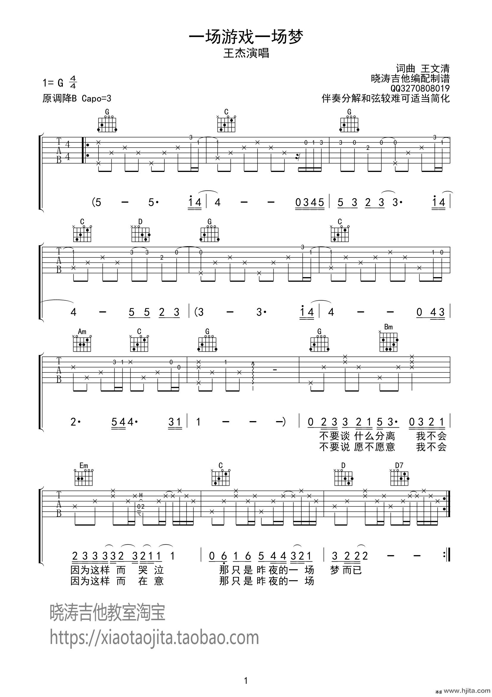 一场游戏一场梦吉他谱_王杰_G调原版吉他六线谱