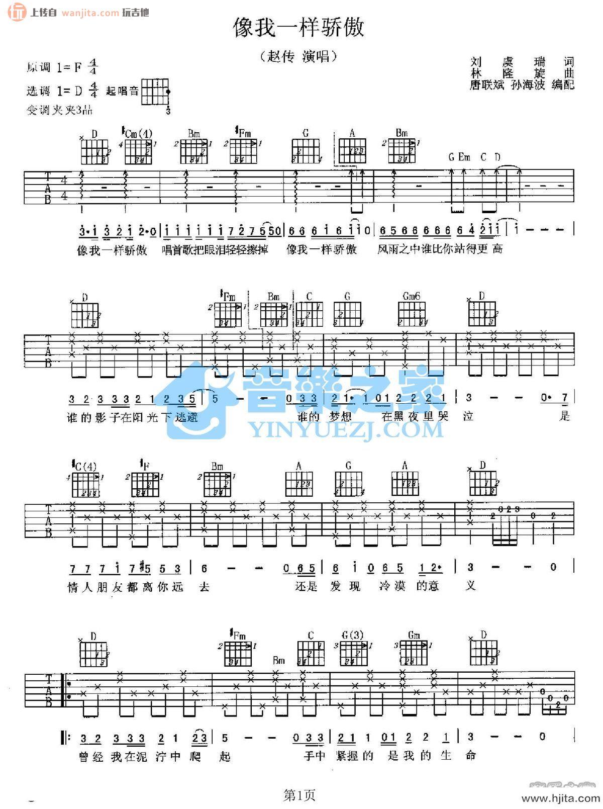 像我一样骄傲吉他谱_赵传_D调原版六线谱_吉他弹唱谱