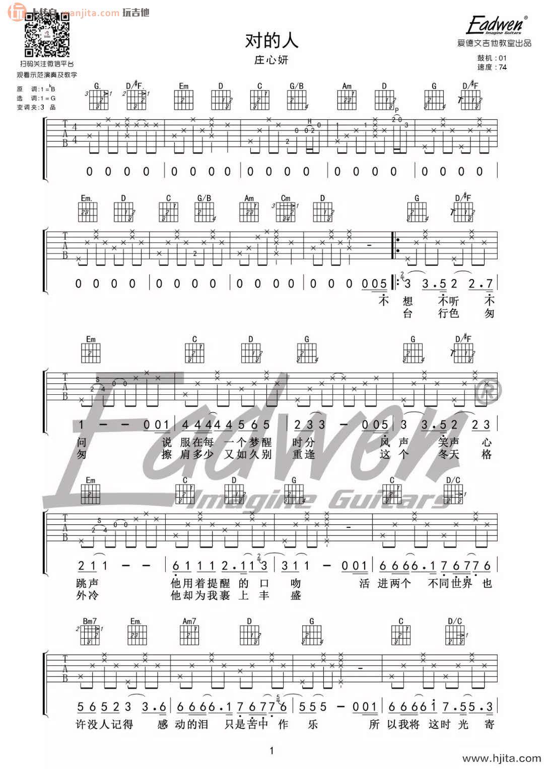 对的人吉他谱_庄心妍_《对的人》G调原版六线谱_弹唱谱