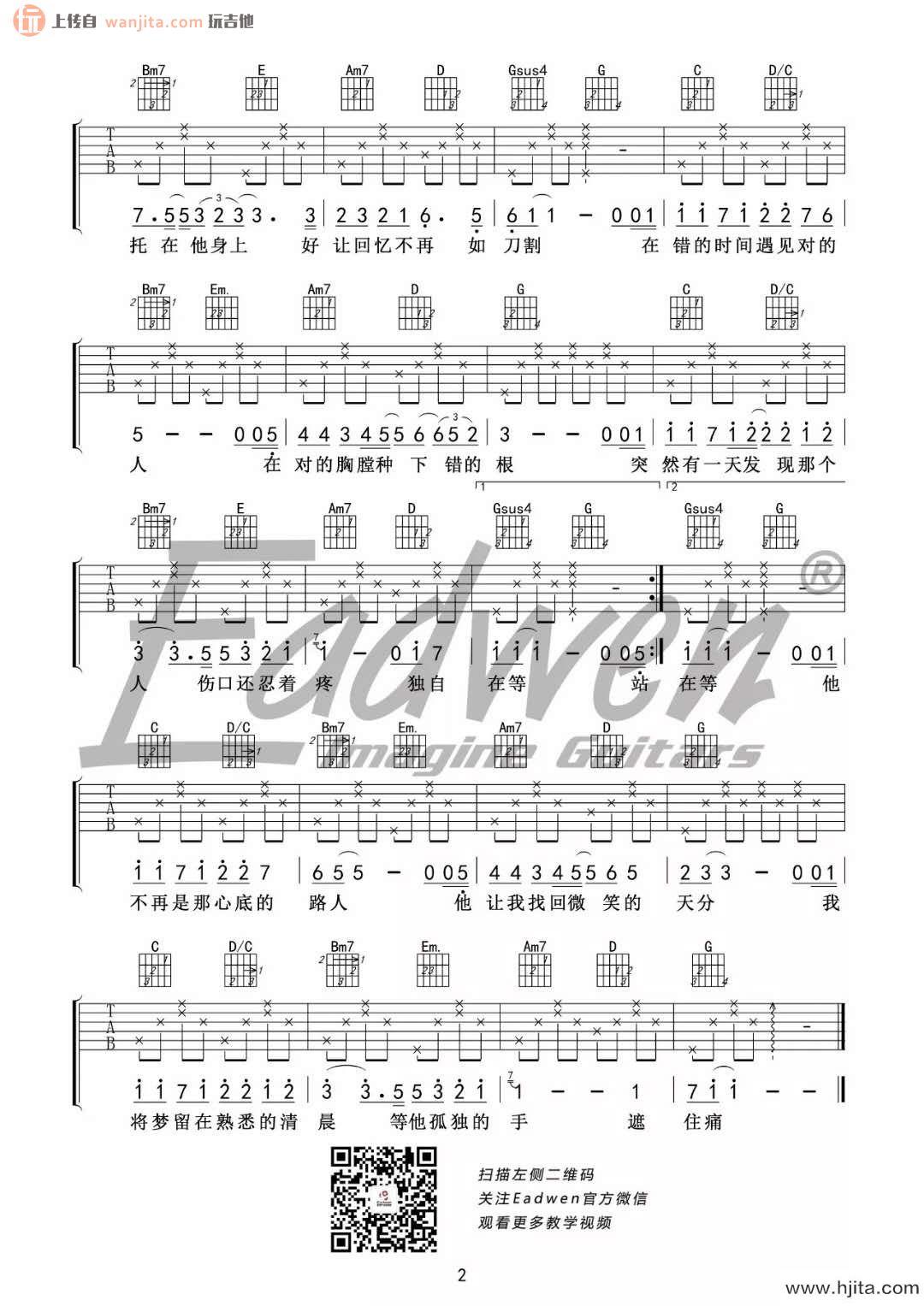 对的人吉他谱_庄心妍_《对的人》G调原版六线谱_弹唱谱