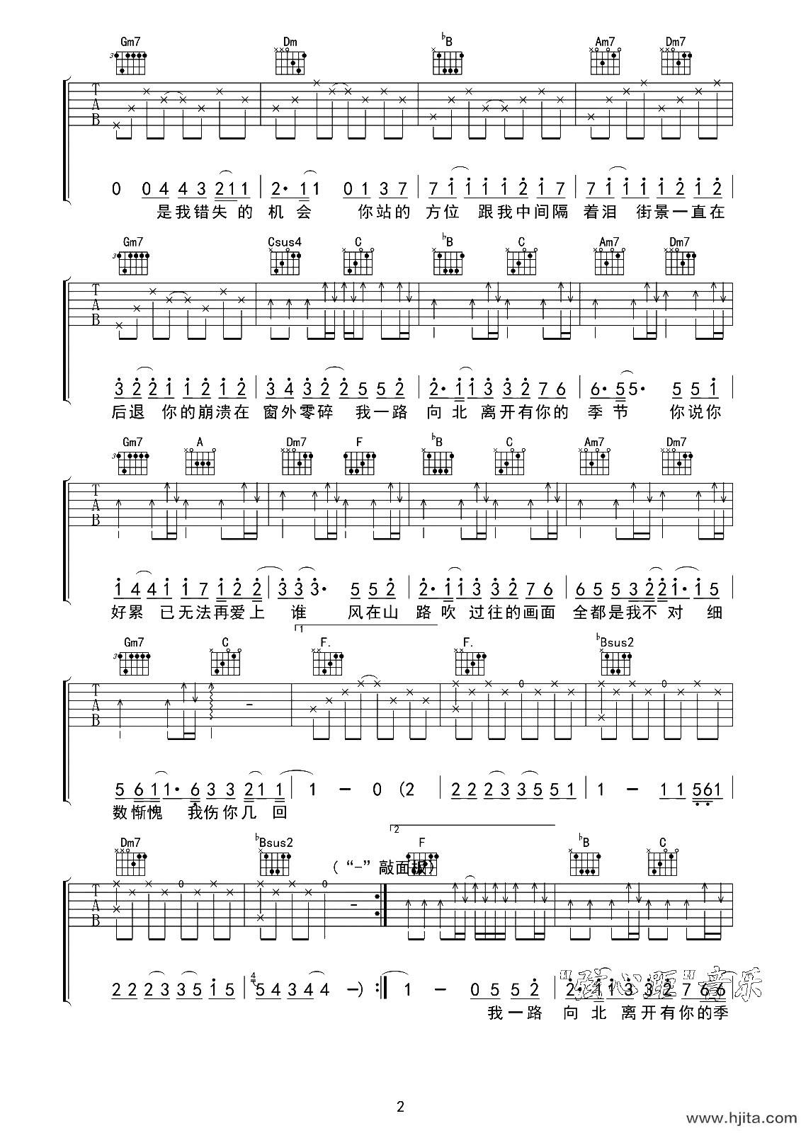 《一路向北》吉他谱_F调弹唱六线谱_高清原版图片谱_周杰伦