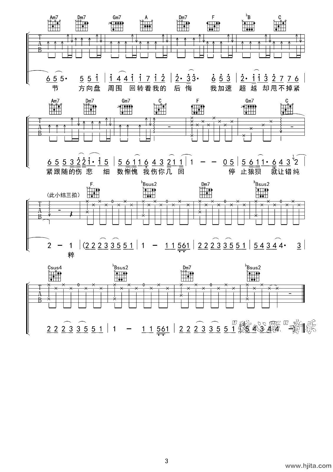 《一路向北》吉他谱_F调弹唱六线谱_高清原版图片谱_周杰伦