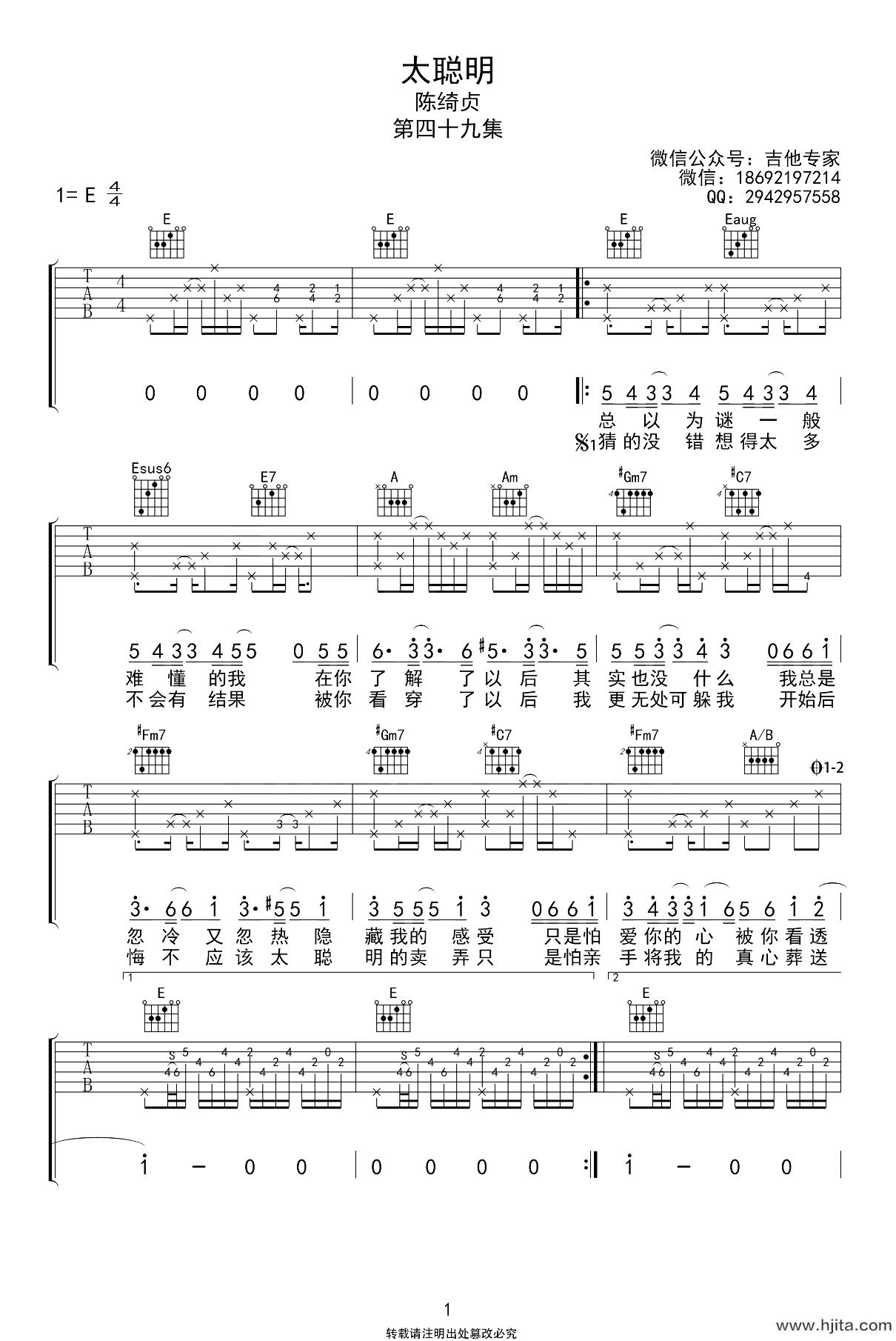 陈绮贞《太聪明》吉他谱_《太聪明》E调弹唱六线谱