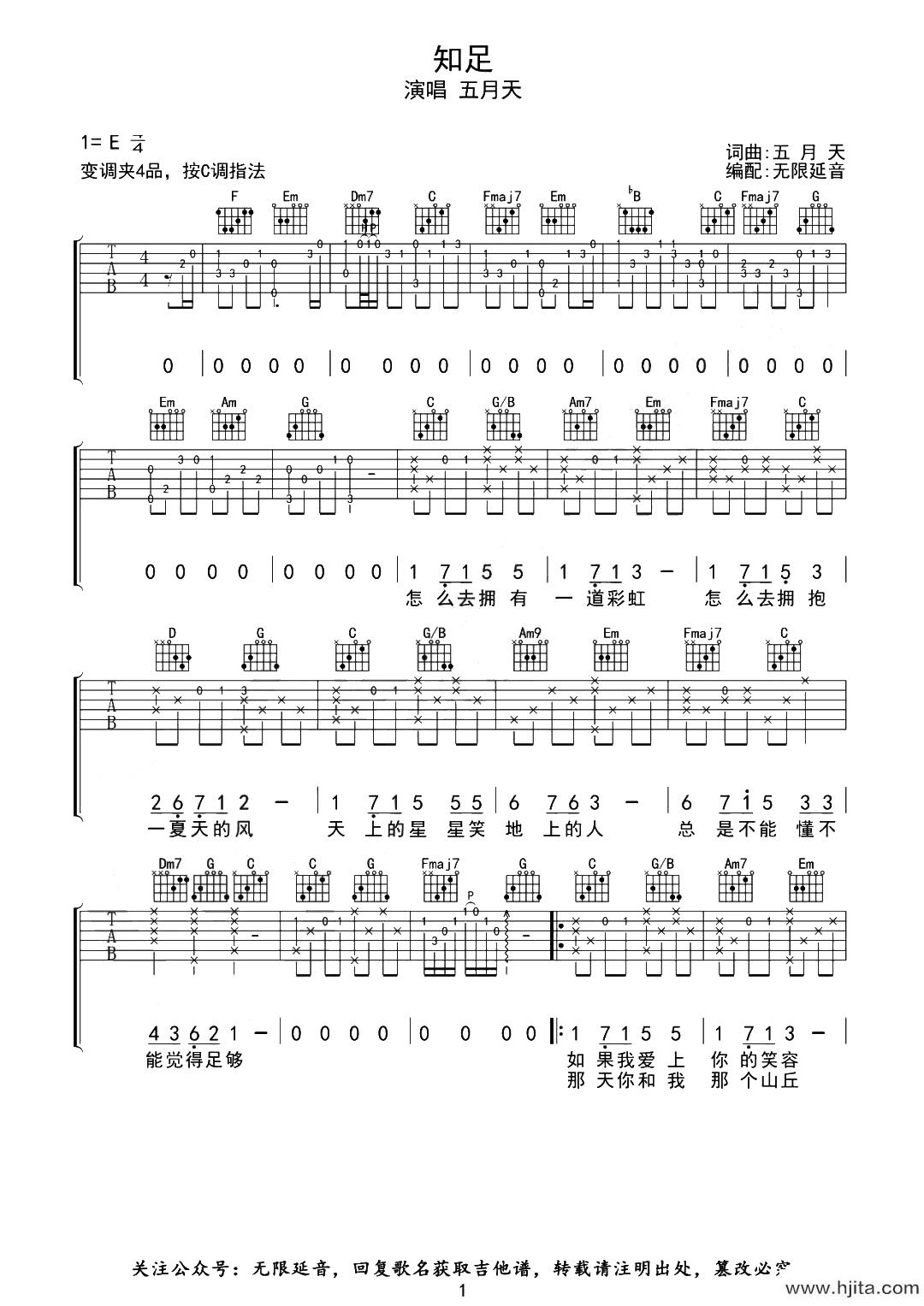 知足吉他谱_五月天_《知足》C调精编版六线谱
