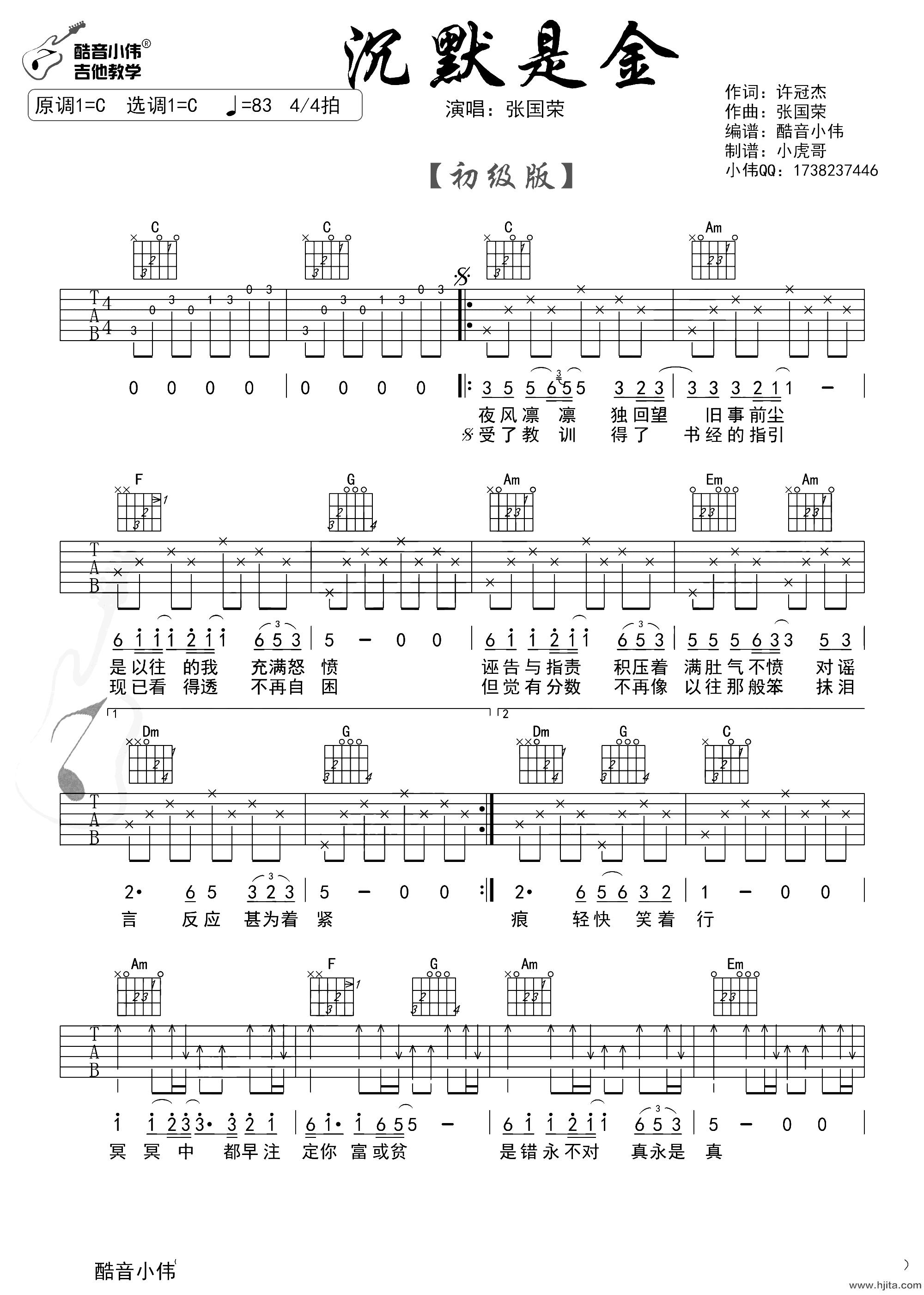 张国荣《沉默是金》吉他谱_C调简单版六线谱