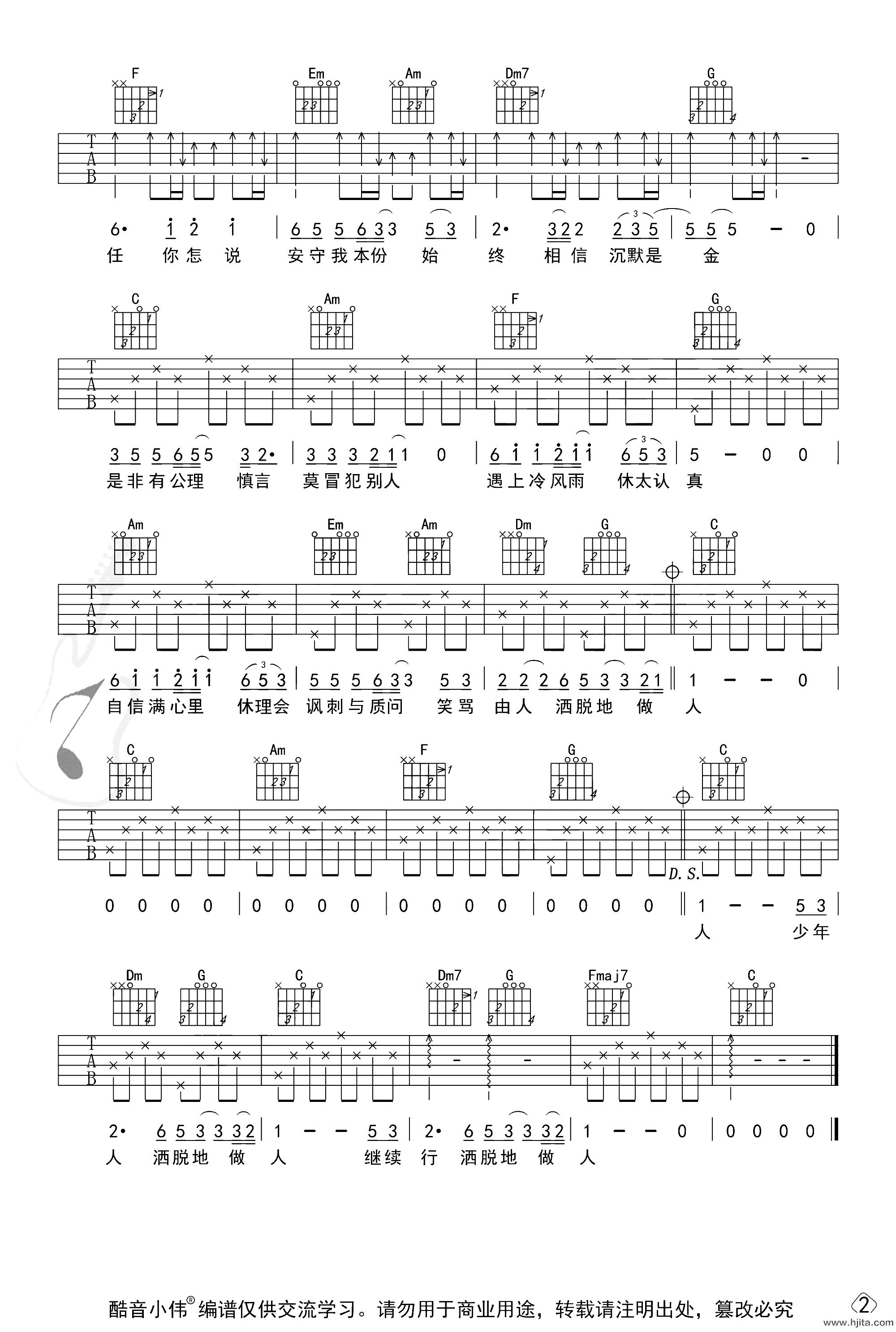 张国荣《沉默是金》吉他谱_C调简单版六线谱