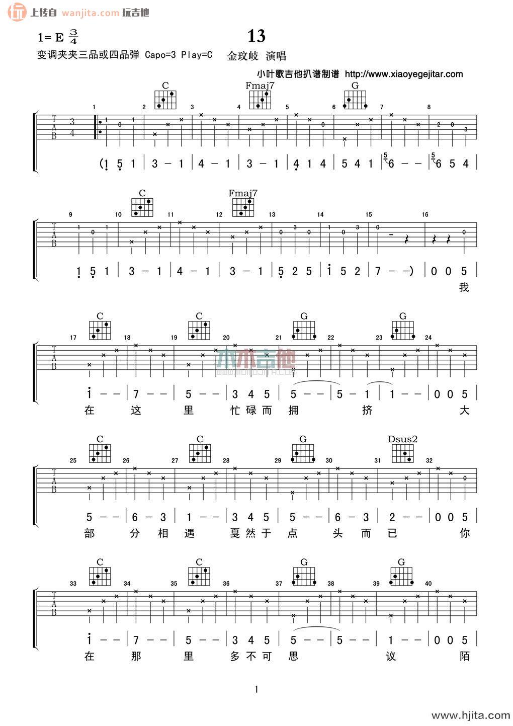13吉他谱_金玟岐_C调完整版六线谱_《13》吉他弹唱谱