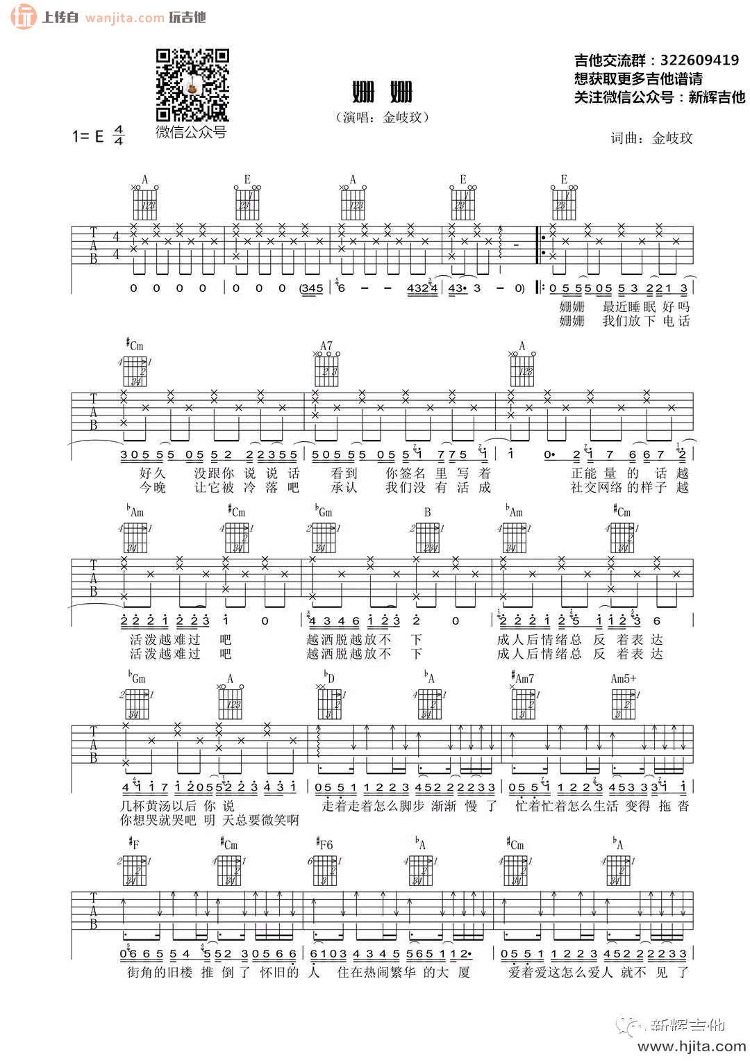 姗姗吉他谱_金玟岐_E调简单版六线谱_《姗姗》吉他弹唱谱