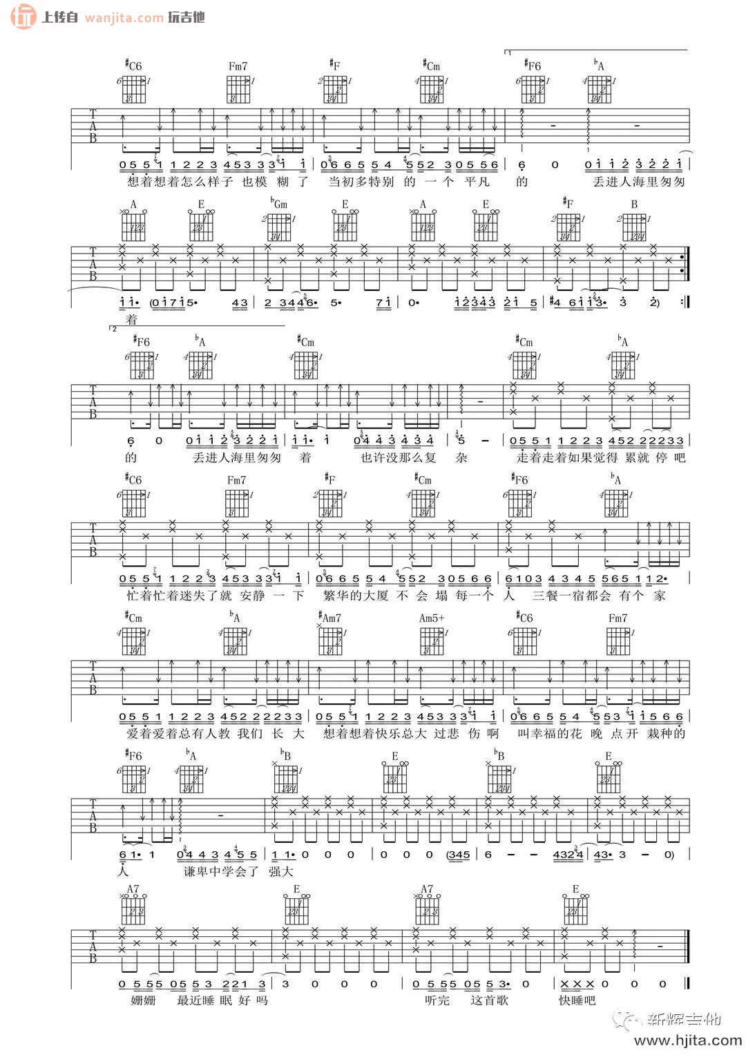 姗姗吉他谱_金玟岐_E调简单版六线谱_《姗姗》吉他弹唱谱