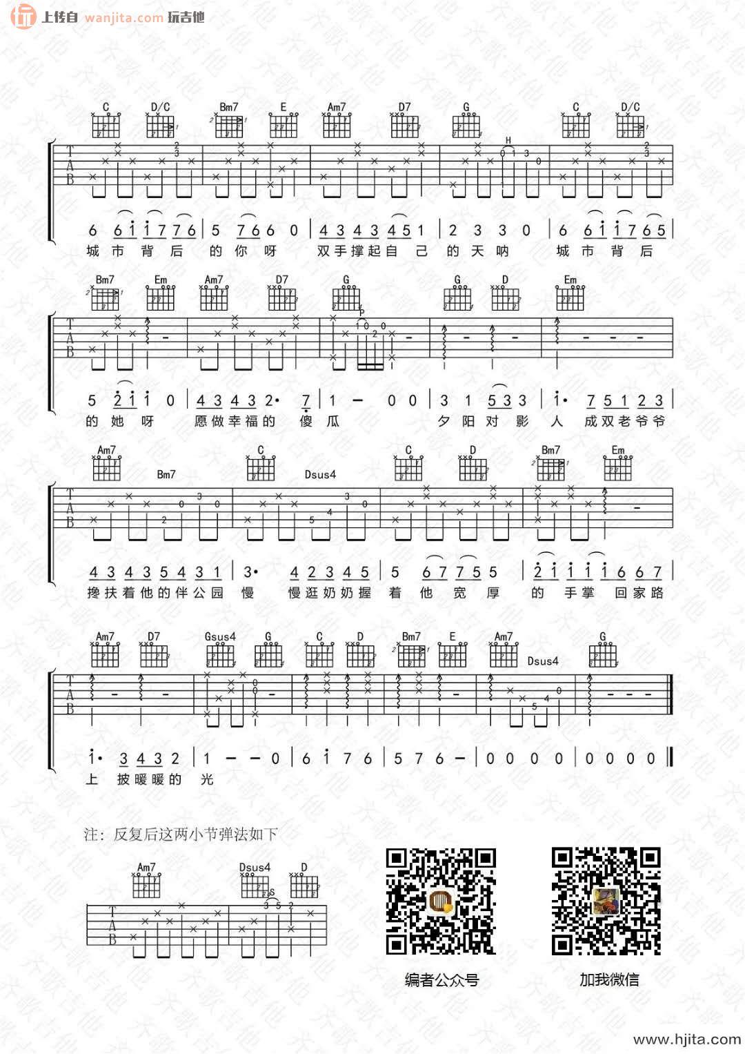 金玟岐《城市背后》吉他谱_G调吉他弹唱谱