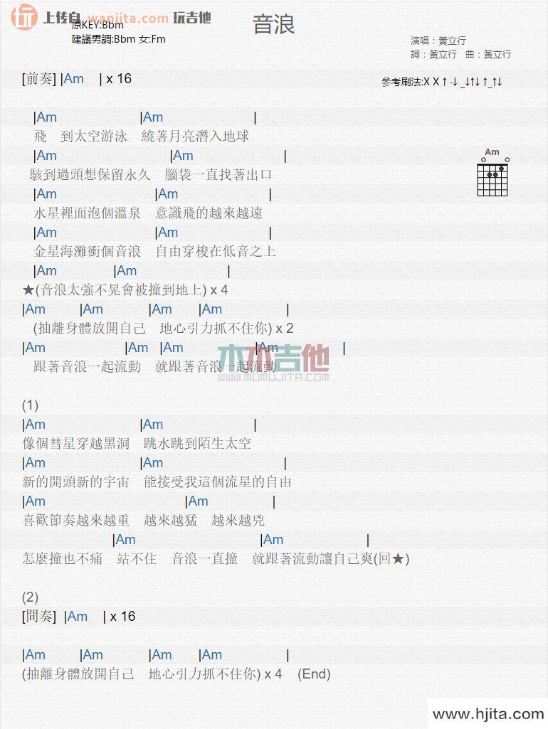 音浪吉他谱_黄立行_《音浪》吉他弹唱和弦谱