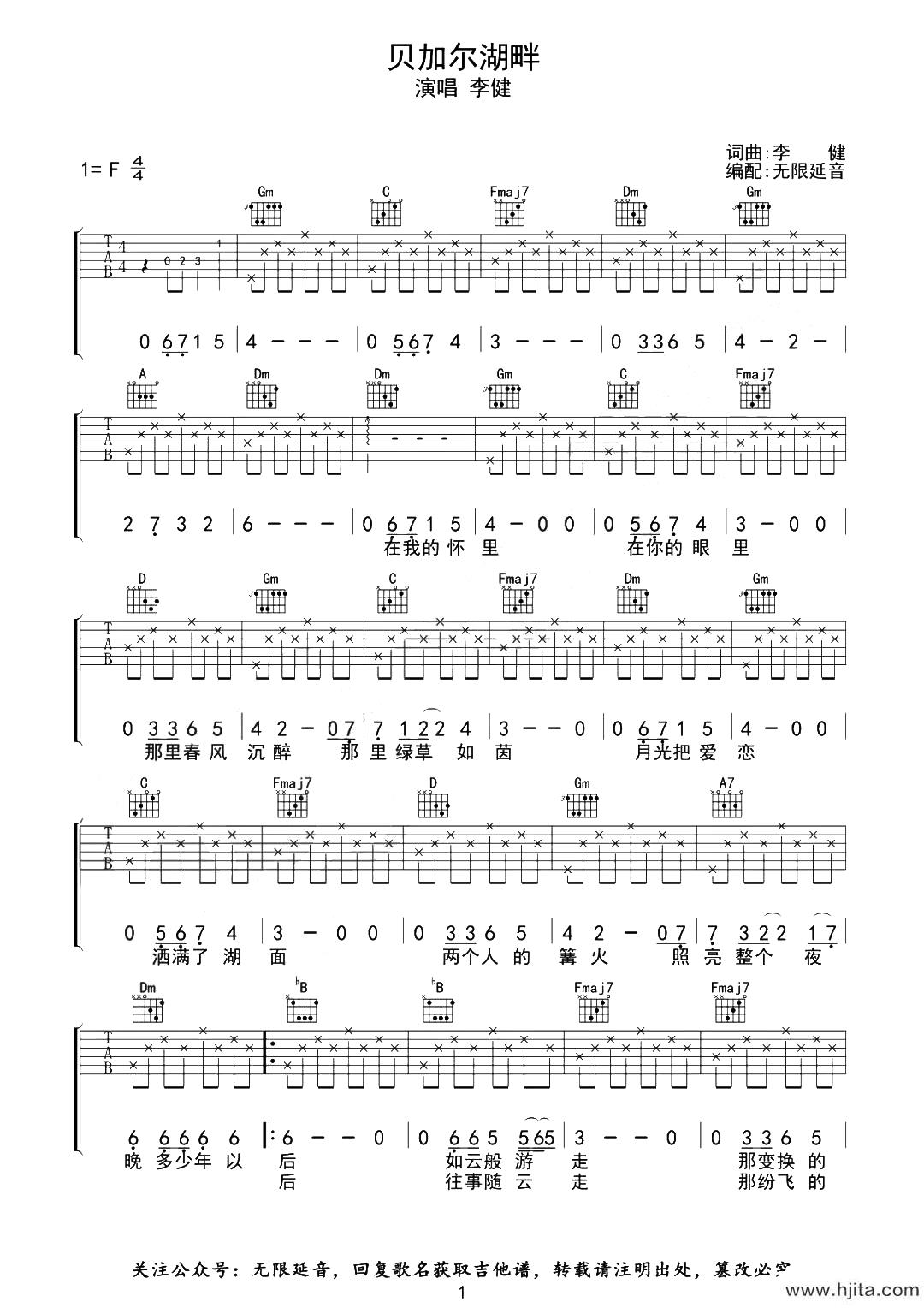 李健《贝加尔湖畔》吉他谱_F调高清版吉他谱