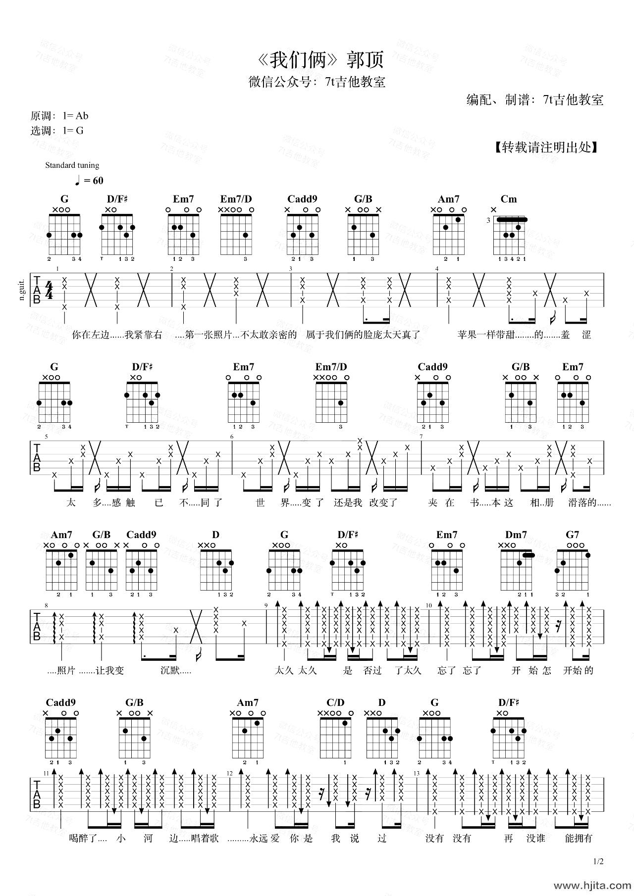 郭顶《我们俩》吉他谱_G调精编版_吉他弹唱演示