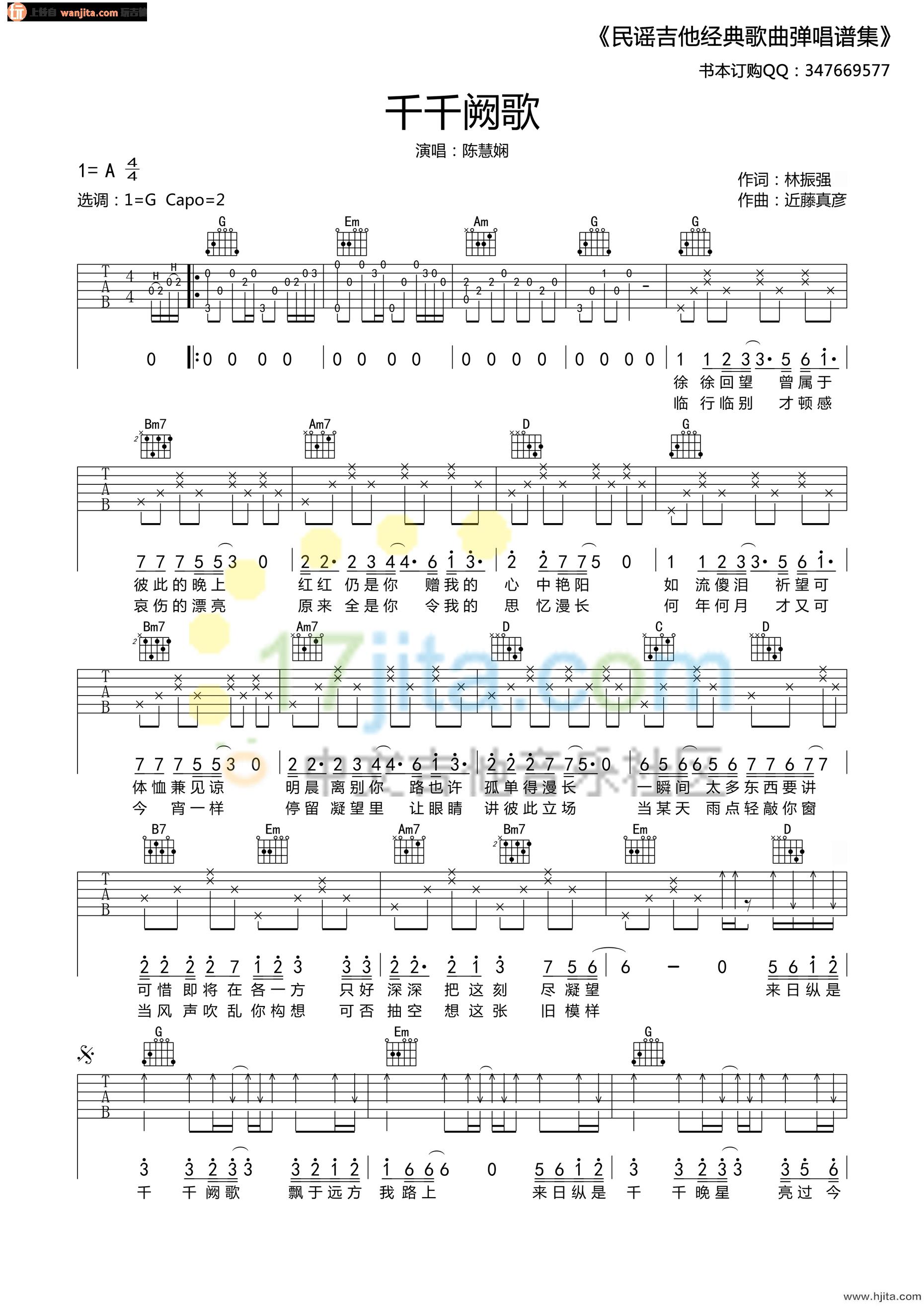 千千阙歌吉他谱（G调高清版）_陈慧娴