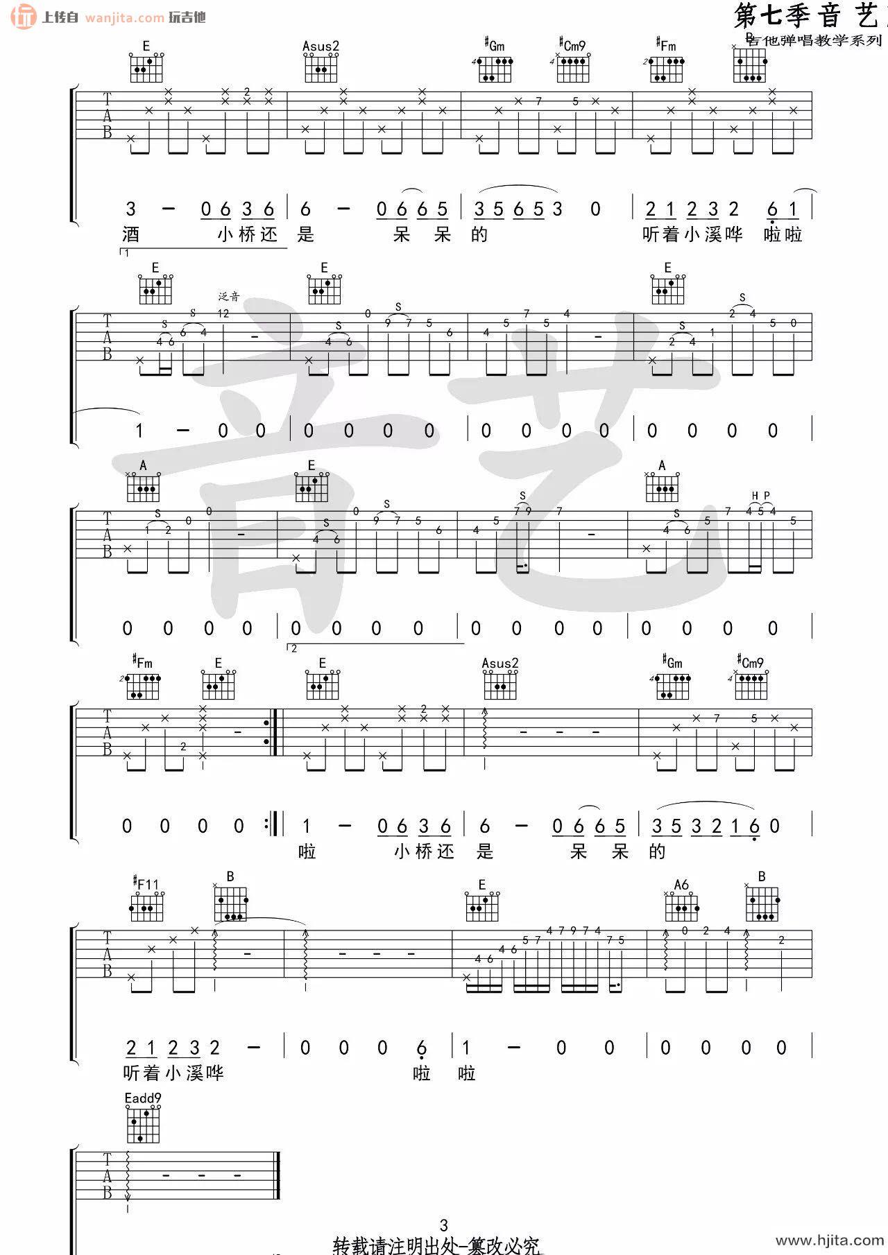 小桥吉他谱_暗杠_E调原版六线谱_《小桥》吉他弹唱谱