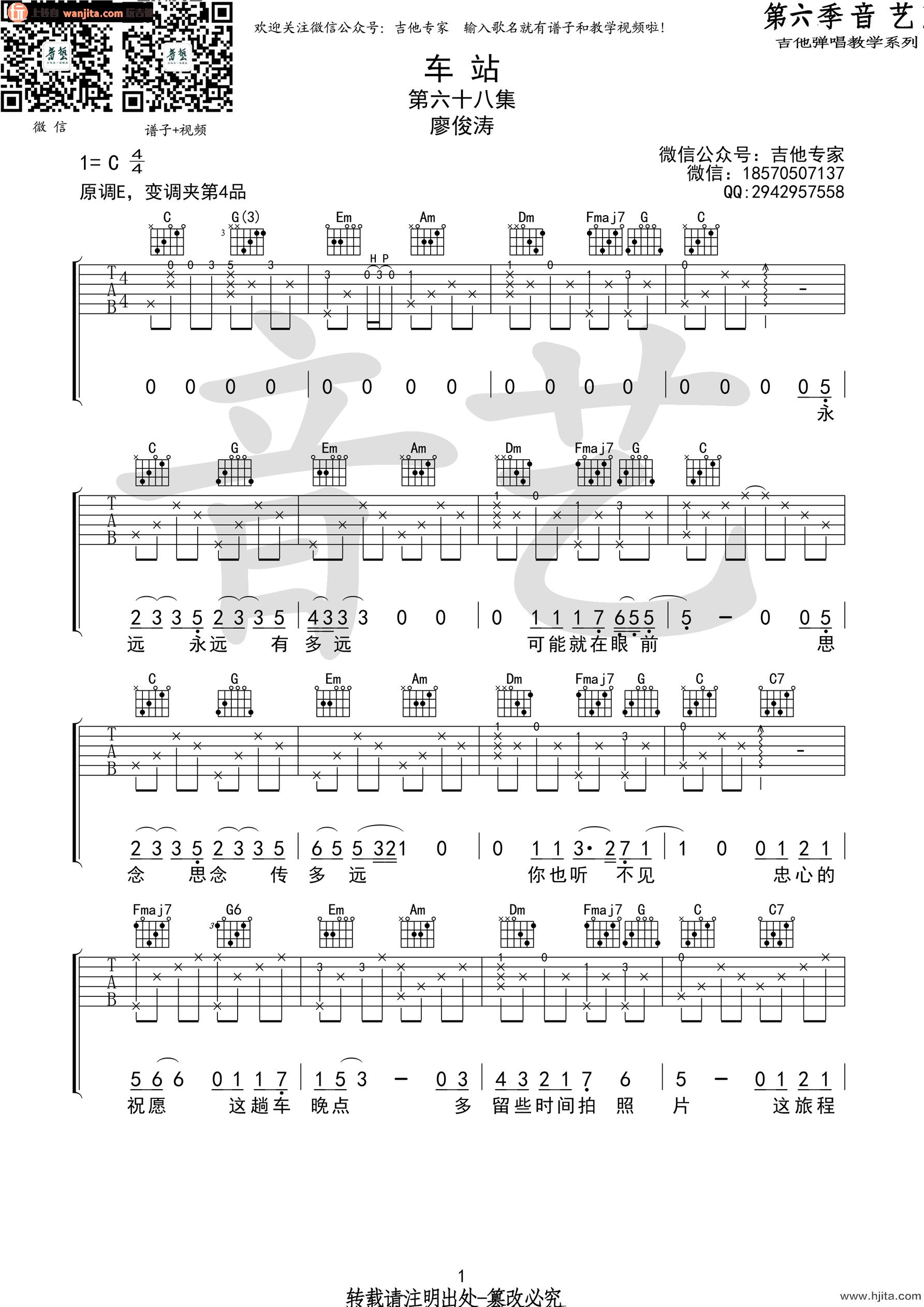 车站吉他谱_廖俊涛_C调原版六线谱_《车站》吉他弹唱谱