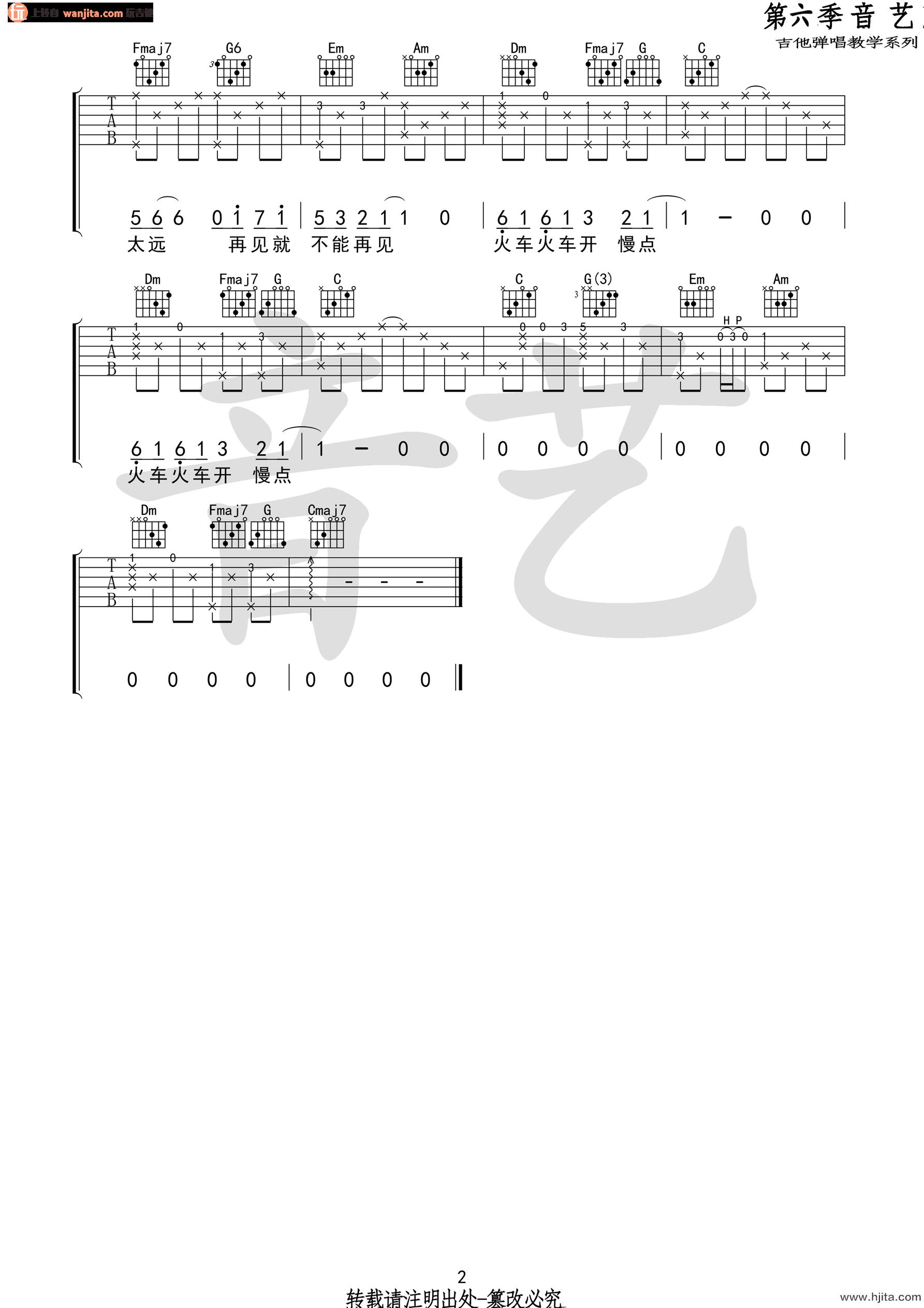 车站吉他谱_廖俊涛_C调原版六线谱_《车站》吉他弹唱谱