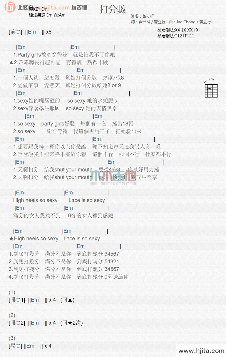 打分数(吉他谱)_黄立行