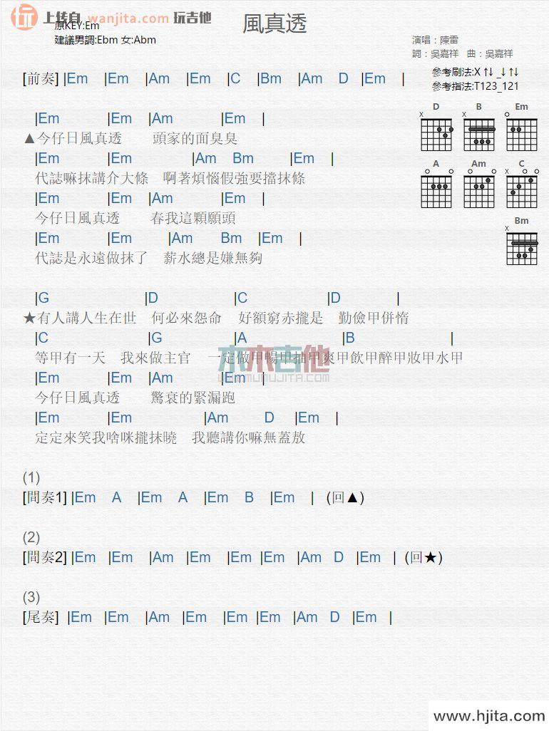 风真透(吉他谱)_陈雷