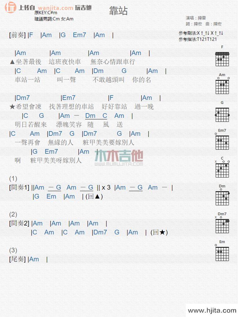 靠站(吉他谱)_陈雷